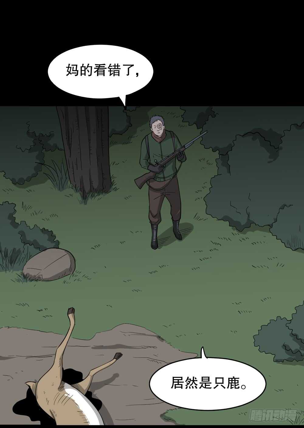 《怪奇笔记》漫画最新章节野味（5）免费下拉式在线观看章节第【40】张图片