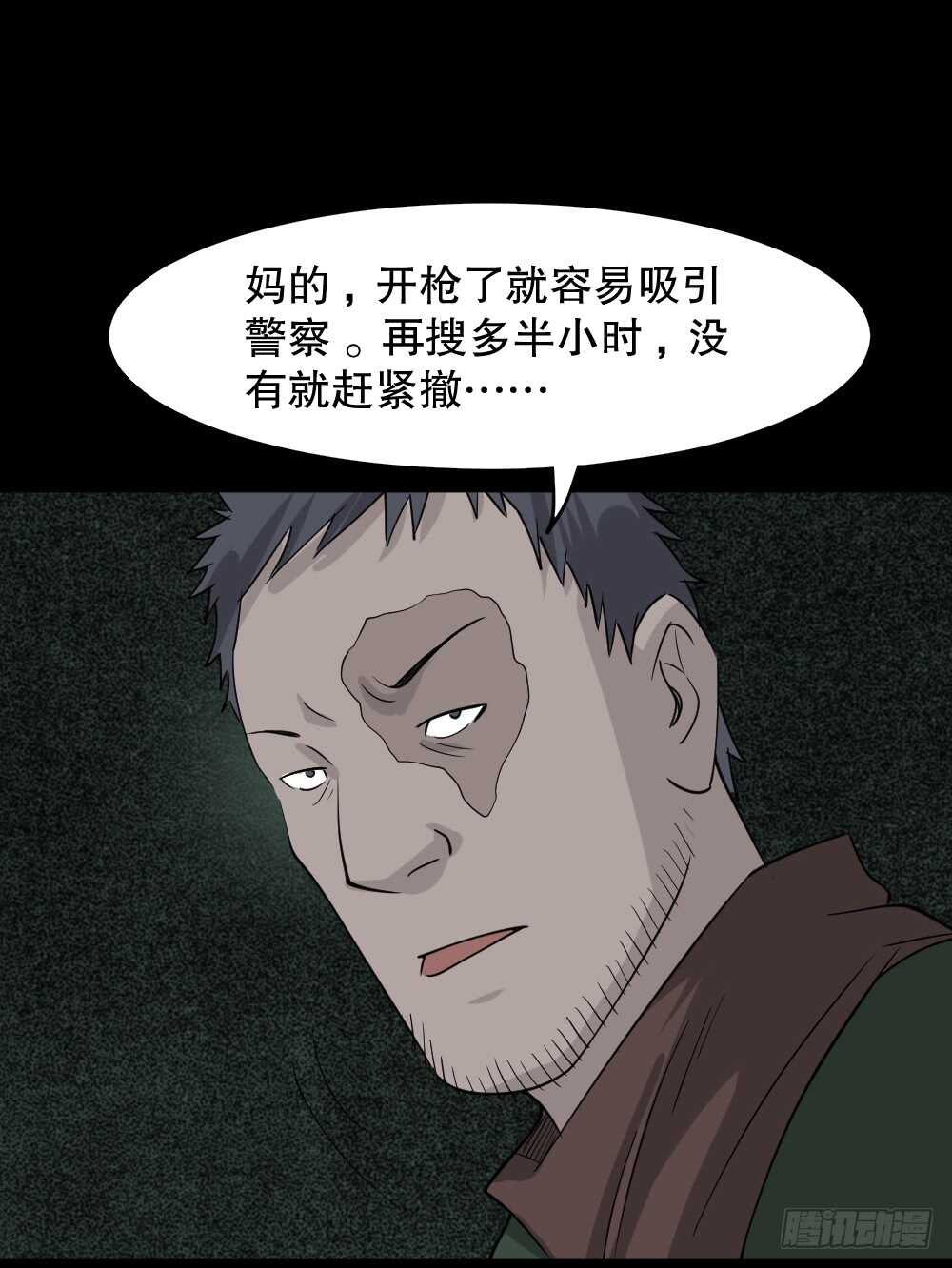 《怪奇笔记》漫画最新章节野味（5）免费下拉式在线观看章节第【41】张图片