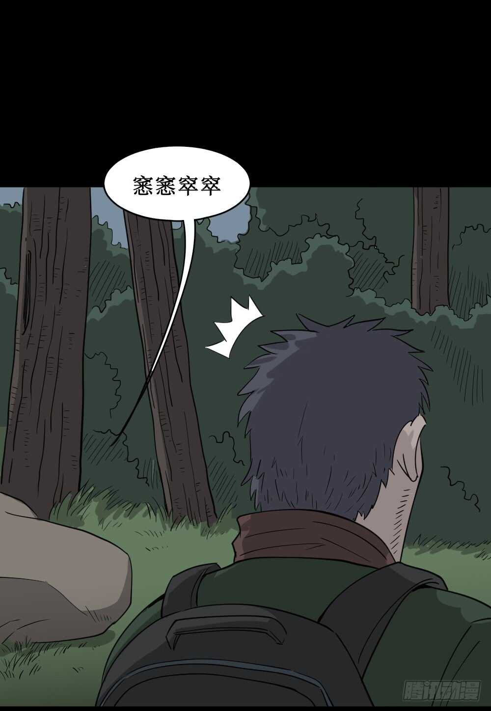 《怪奇笔记》漫画最新章节野味（5）免费下拉式在线观看章节第【42】张图片