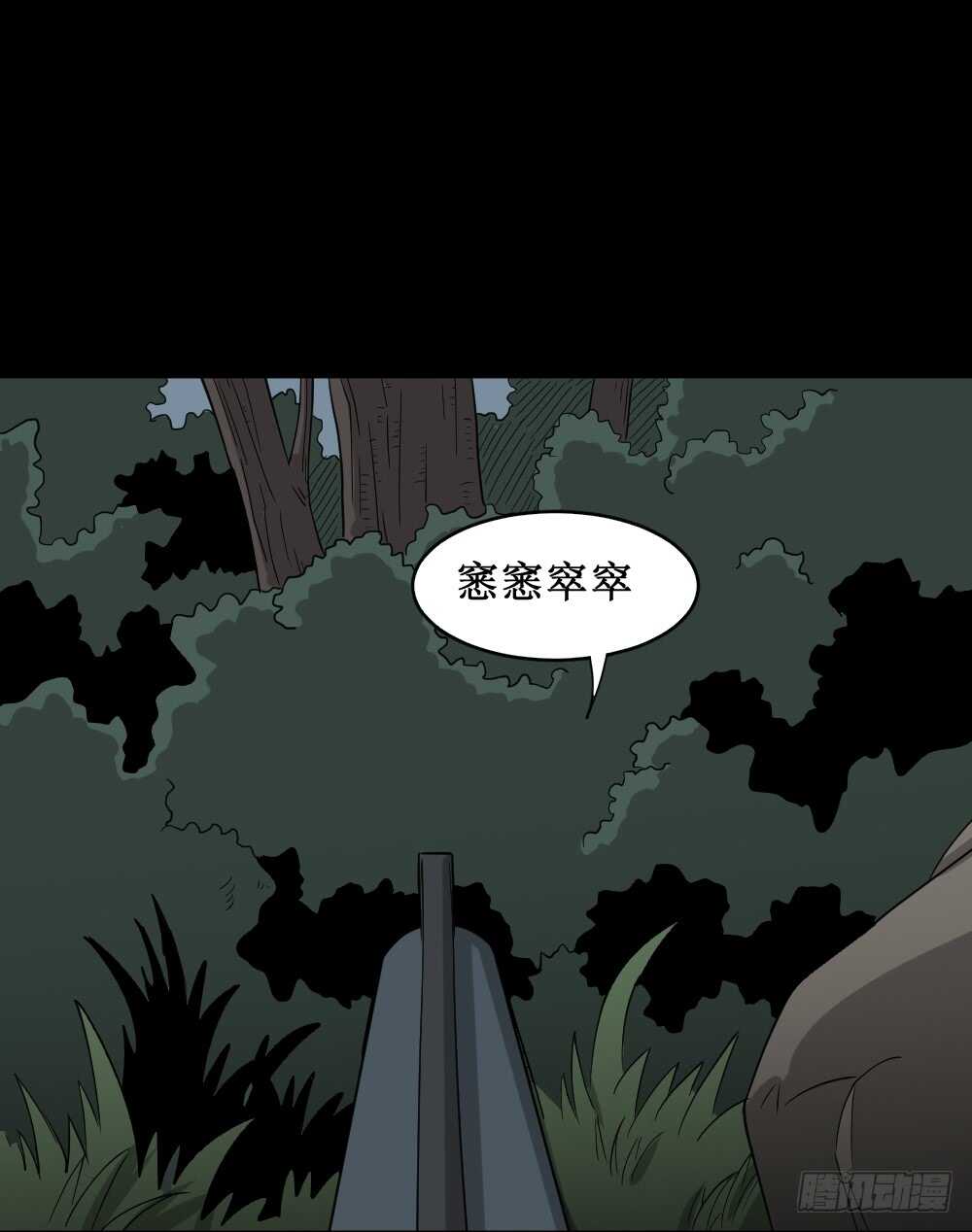 《怪奇笔记》漫画最新章节野味（5）免费下拉式在线观看章节第【44】张图片