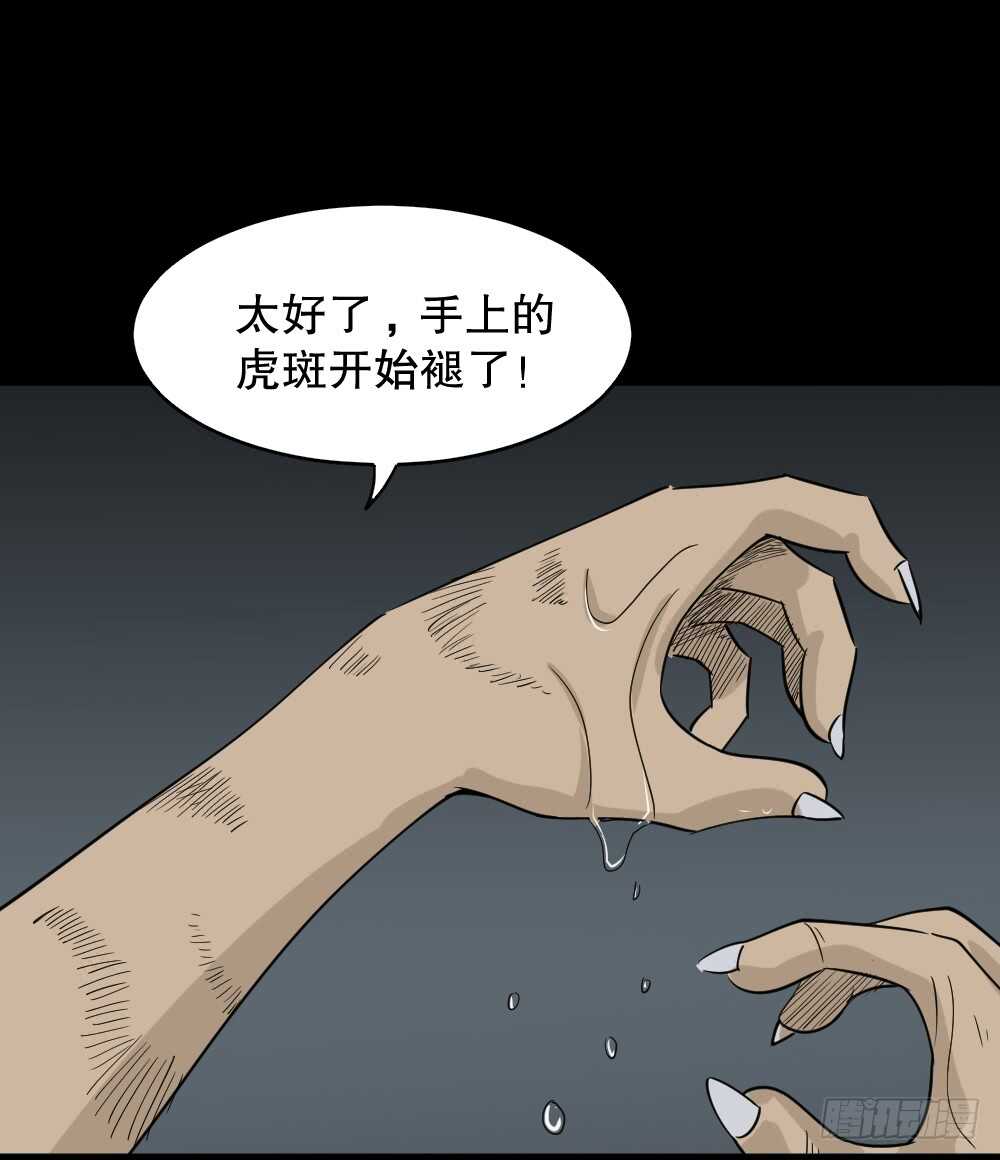 《怪奇笔记》漫画最新章节野味（5）免费下拉式在线观看章节第【63】张图片