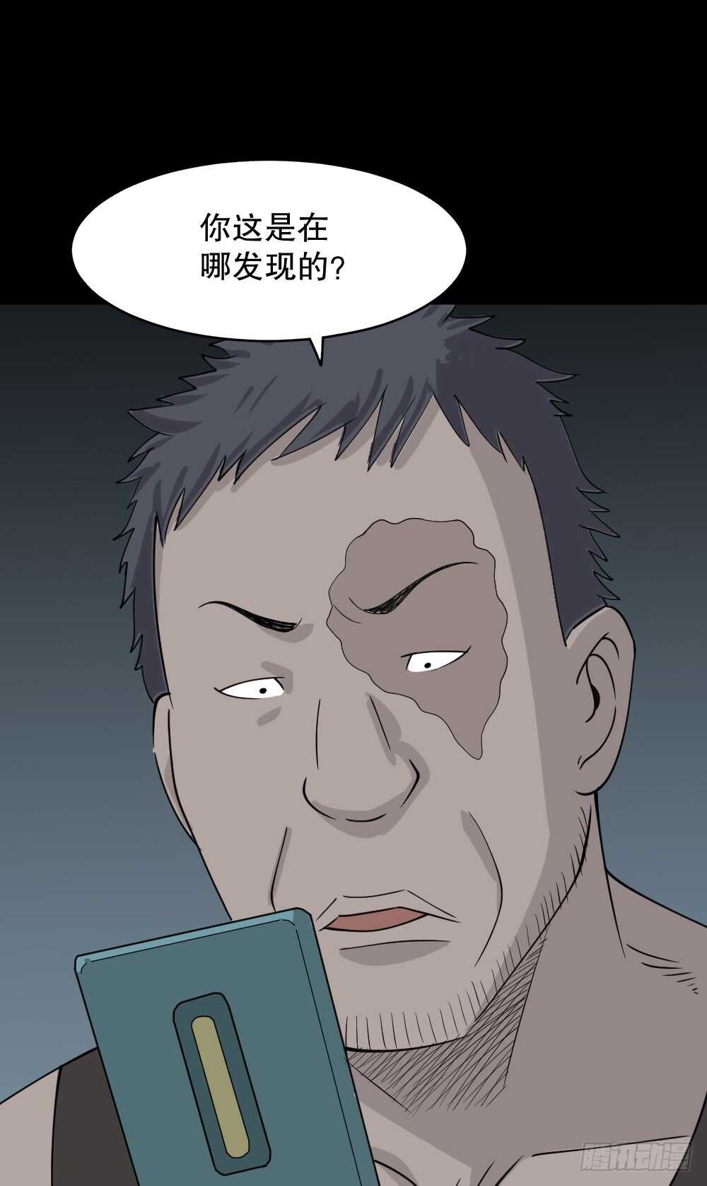 《怪奇笔记》漫画最新章节野味（5）免费下拉式在线观看章节第【7】张图片