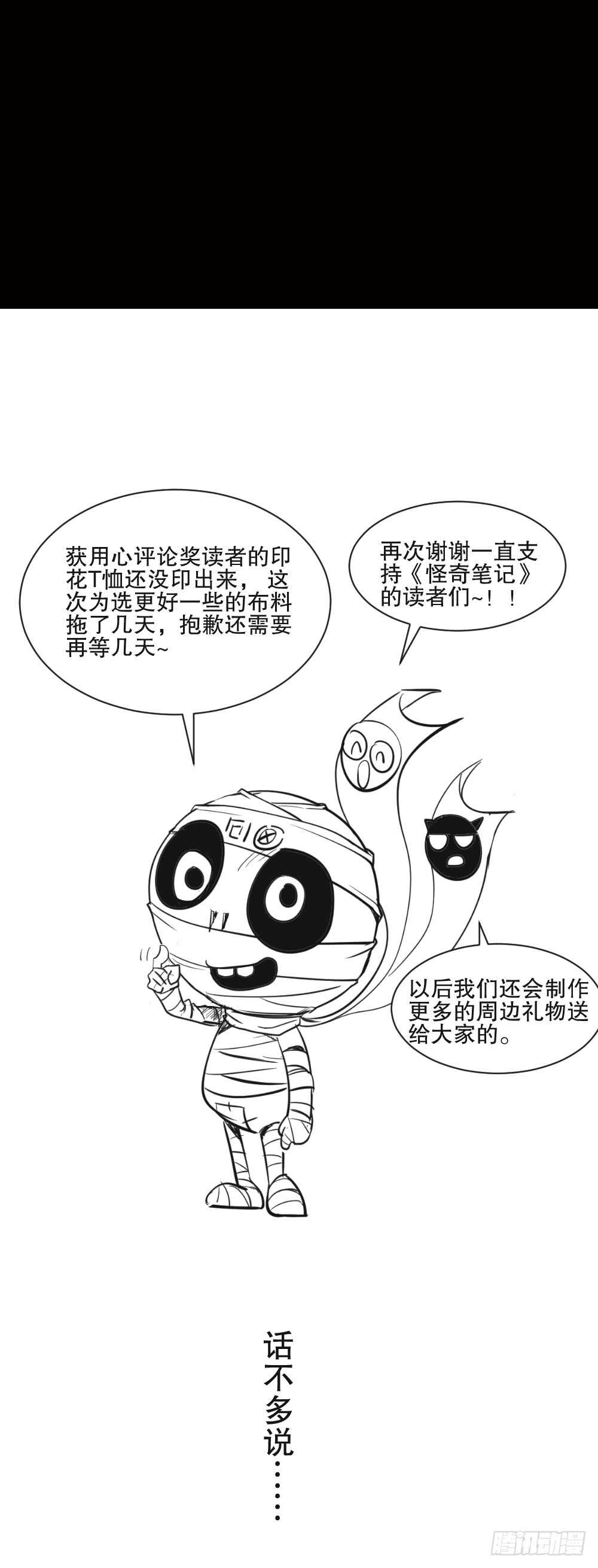 《怪奇笔记》漫画最新章节野味（5）免费下拉式在线观看章节第【70】张图片