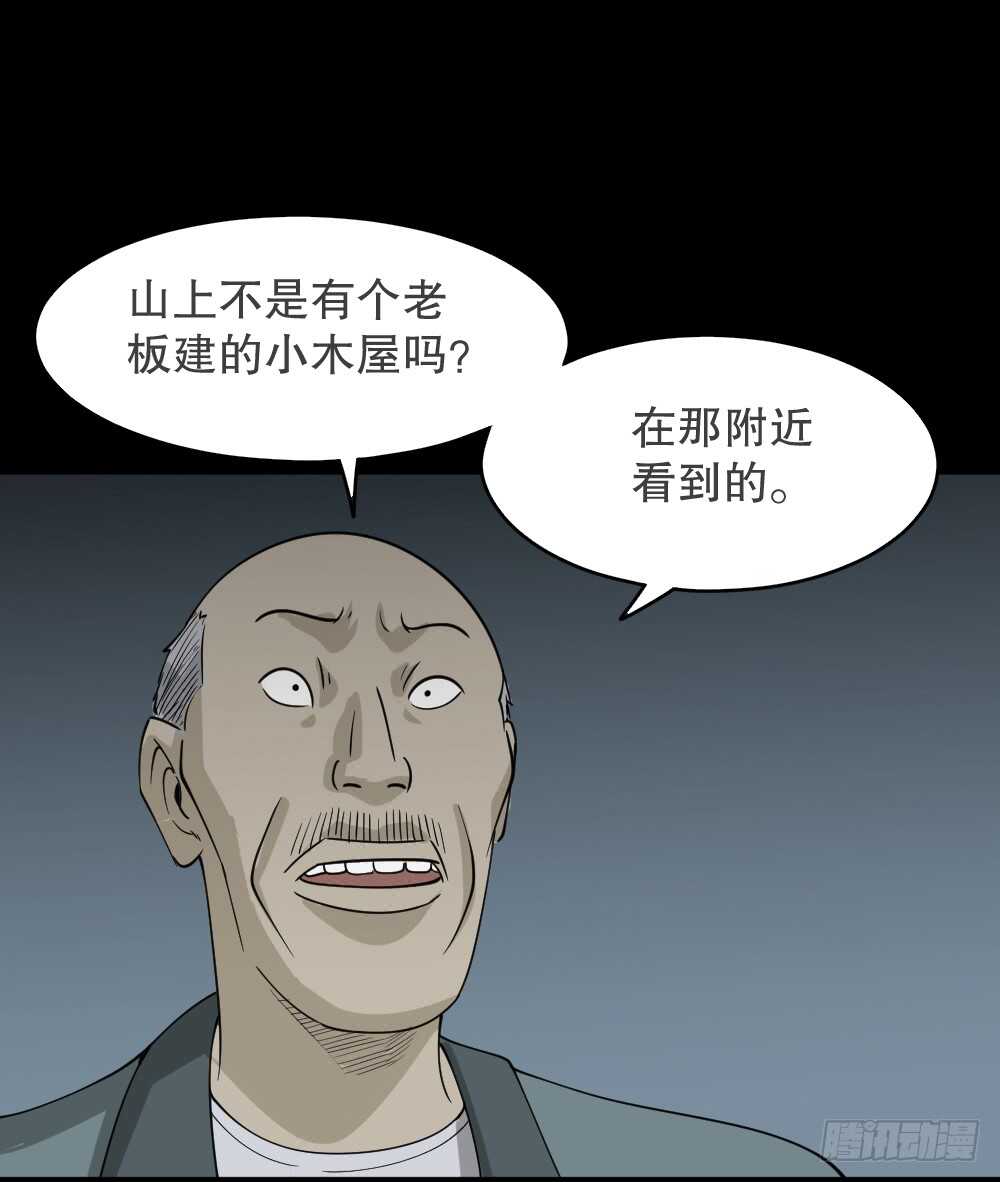 《怪奇笔记》漫画最新章节野味（5）免费下拉式在线观看章节第【8】张图片