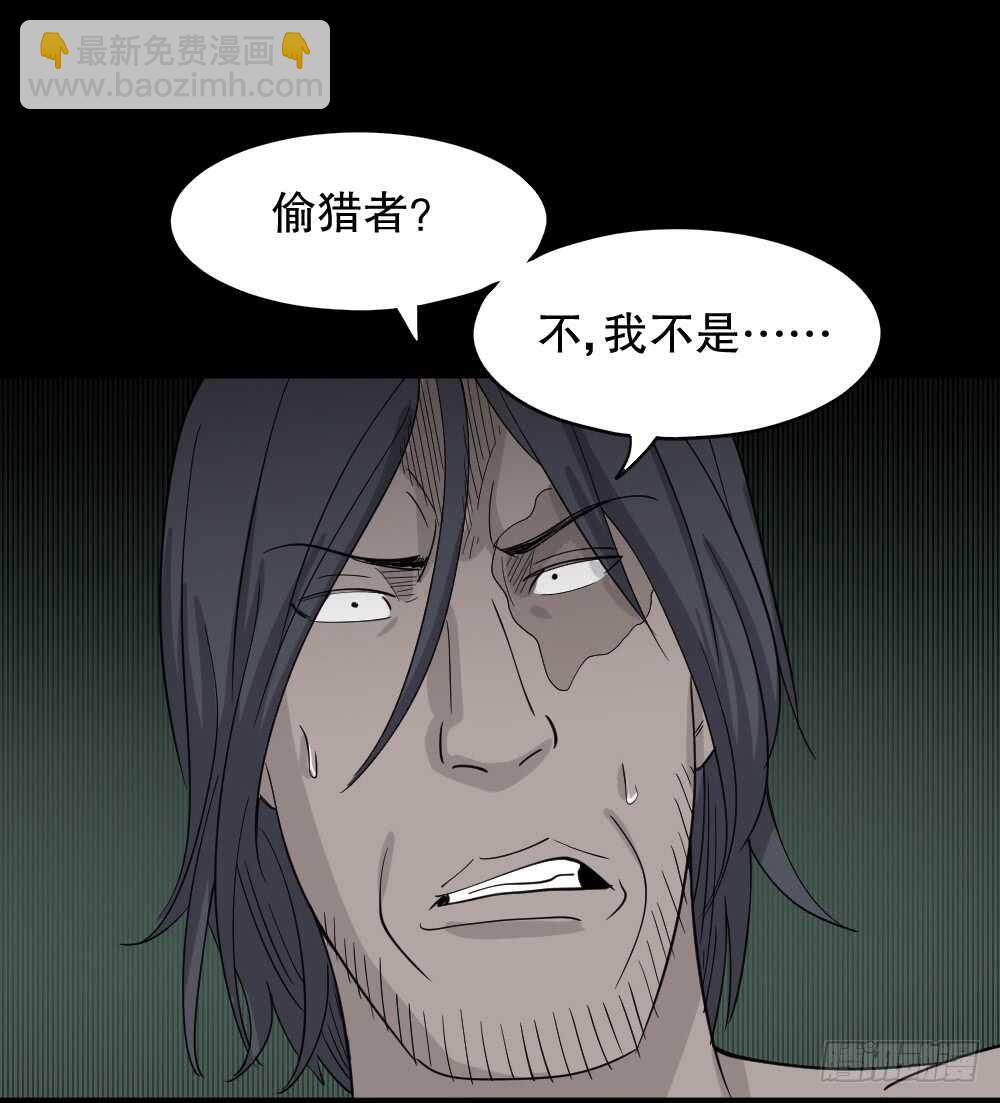 《怪奇笔记》漫画最新章节野味（6）免费下拉式在线观看章节第【2】张图片