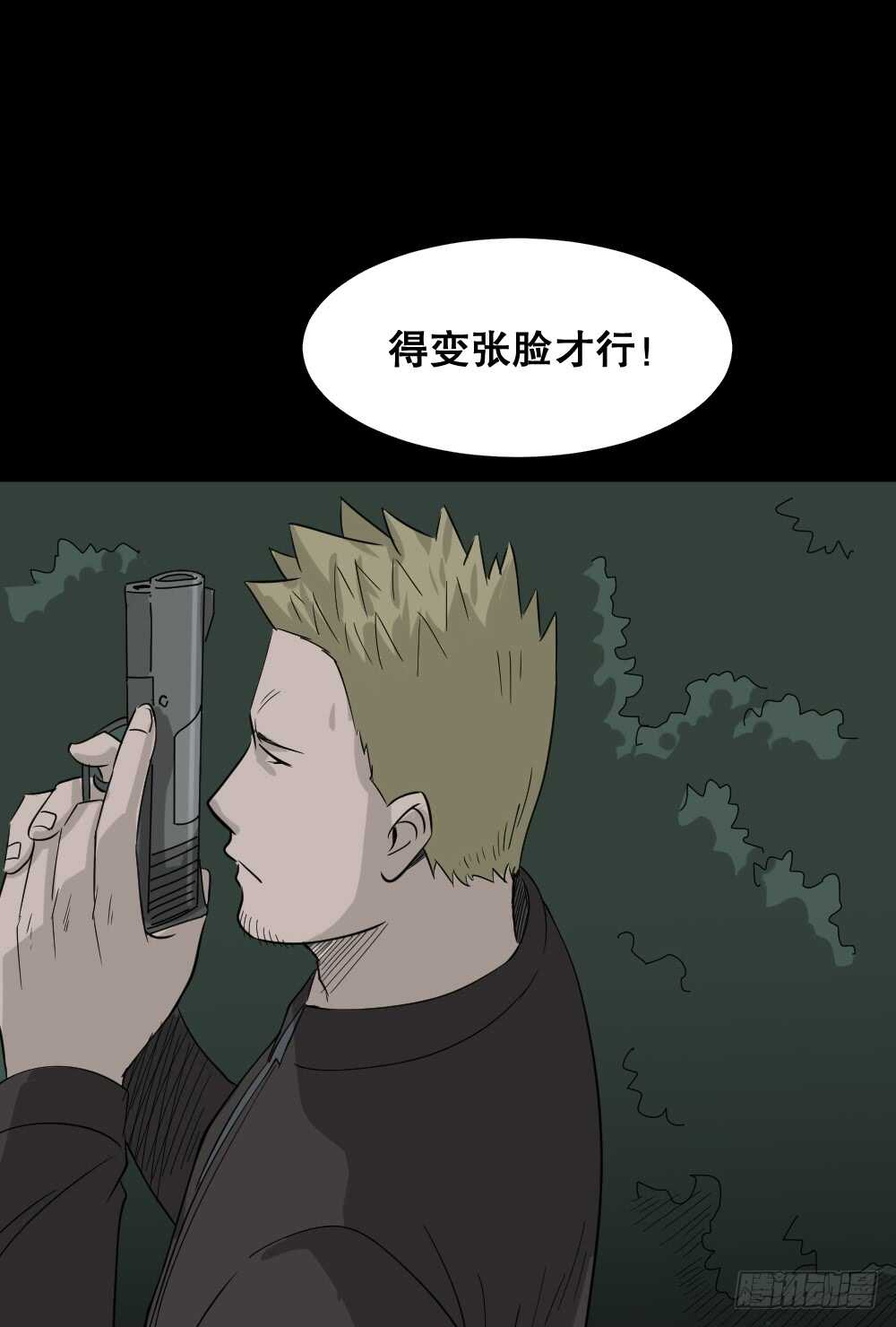 《怪奇笔记》漫画最新章节野味（6）免费下拉式在线观看章节第【22】张图片