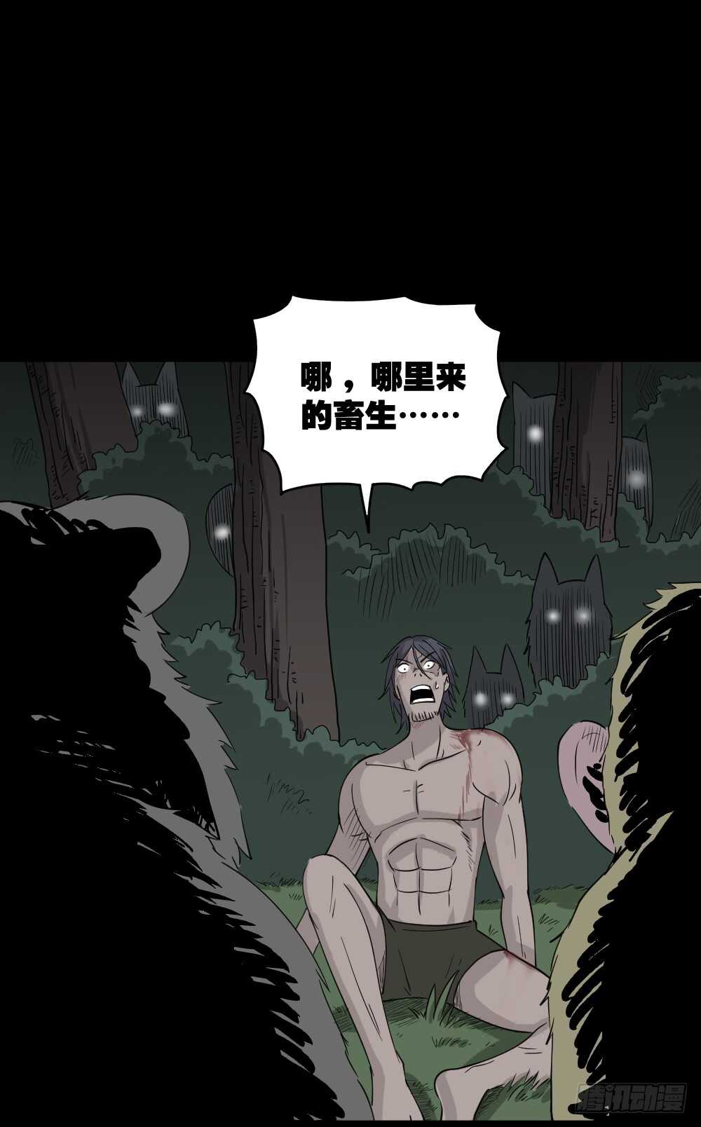 《怪奇笔记》漫画最新章节野味（6）免费下拉式在线观看章节第【71】张图片