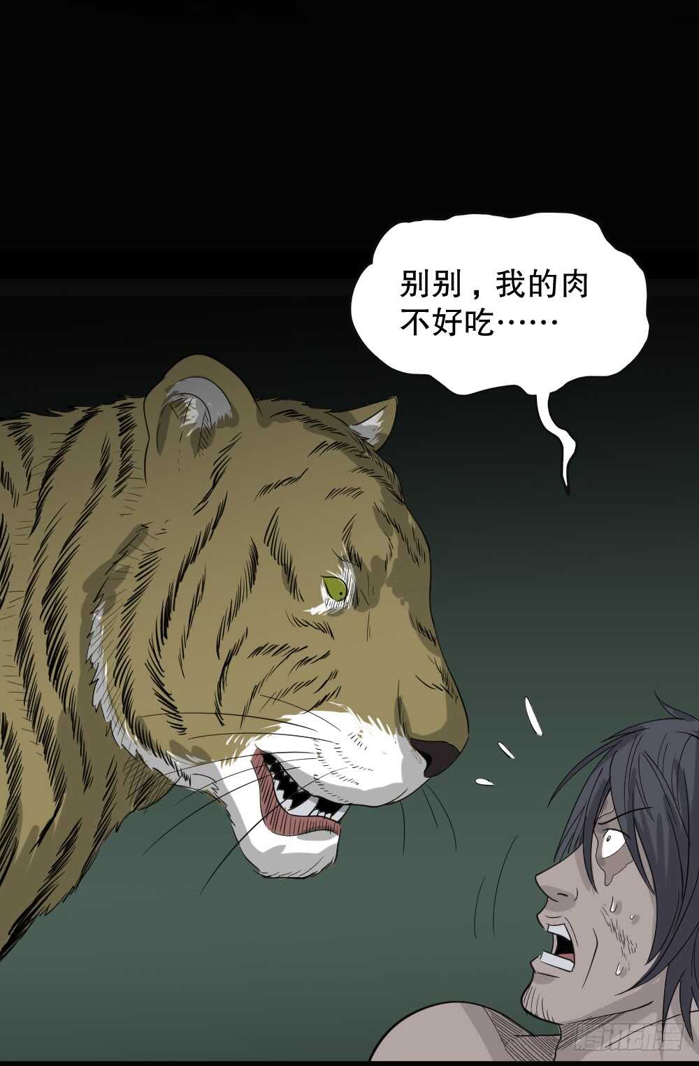 《怪奇笔记》漫画最新章节野味（6）免费下拉式在线观看章节第【75】张图片