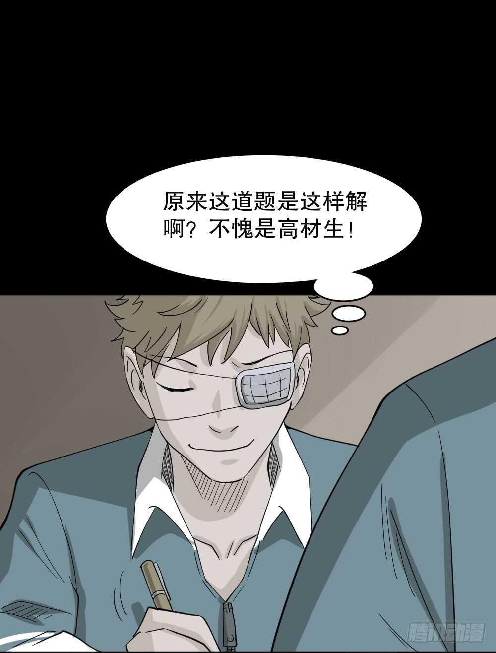 《怪奇笔记》漫画最新章节会移动的眼睛（1）免费下拉式在线观看章节第【16】张图片