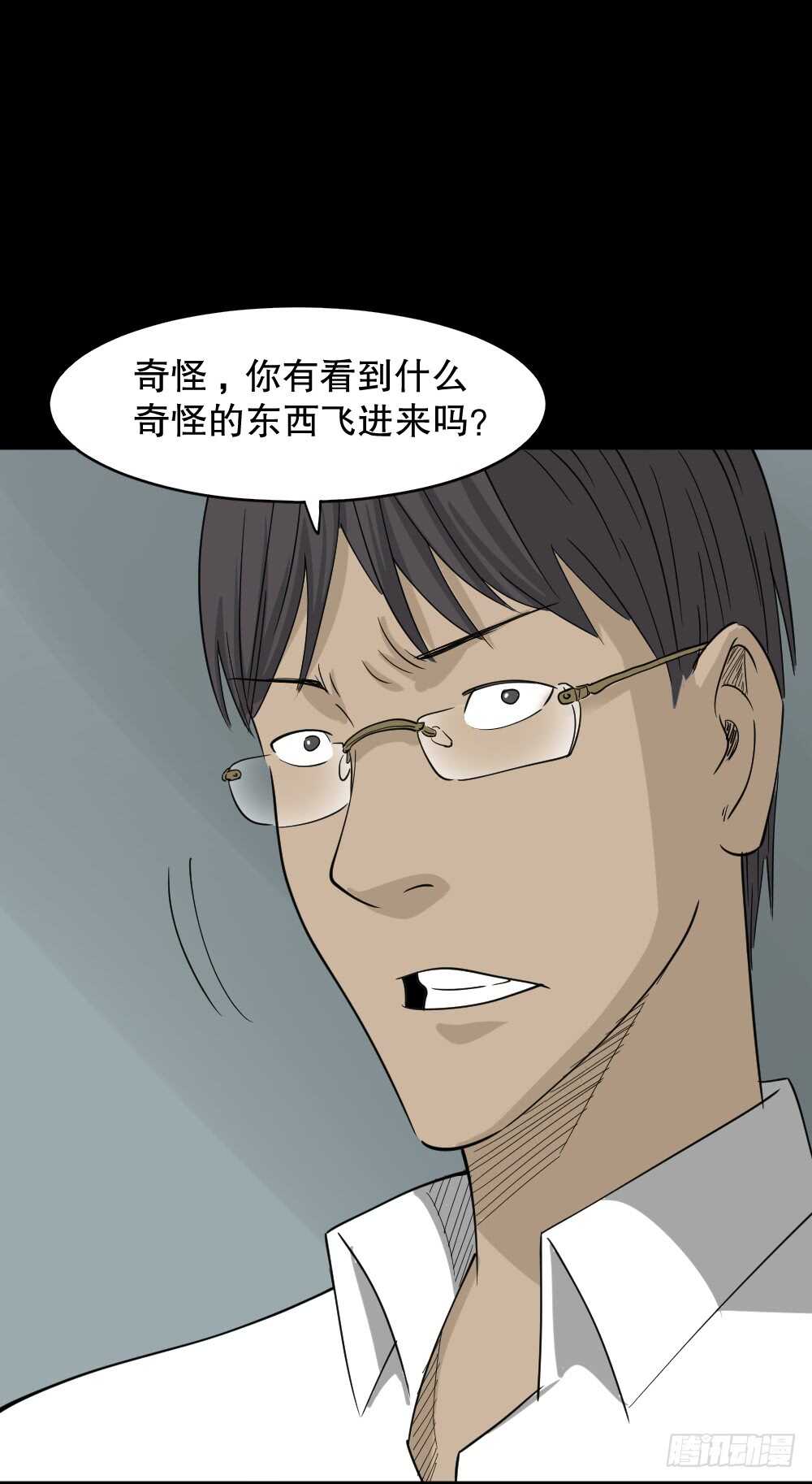 《怪奇笔记》漫画最新章节会移动的眼睛（1）免费下拉式在线观看章节第【30】张图片