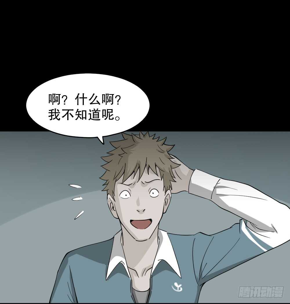 《怪奇笔记》漫画最新章节会移动的眼睛（1）免费下拉式在线观看章节第【31】张图片