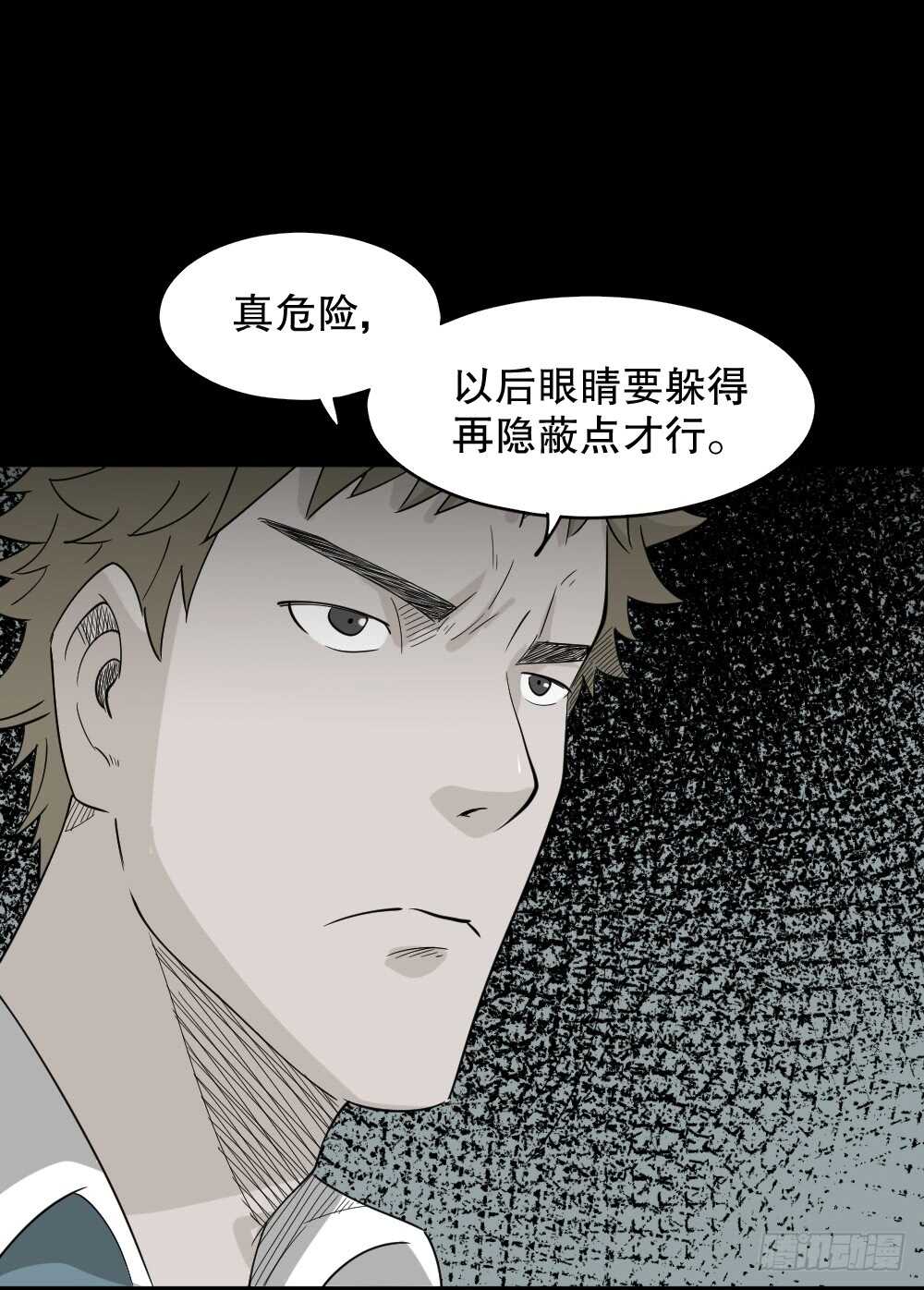 《怪奇笔记》漫画最新章节会移动的眼睛（1）免费下拉式在线观看章节第【33】张图片