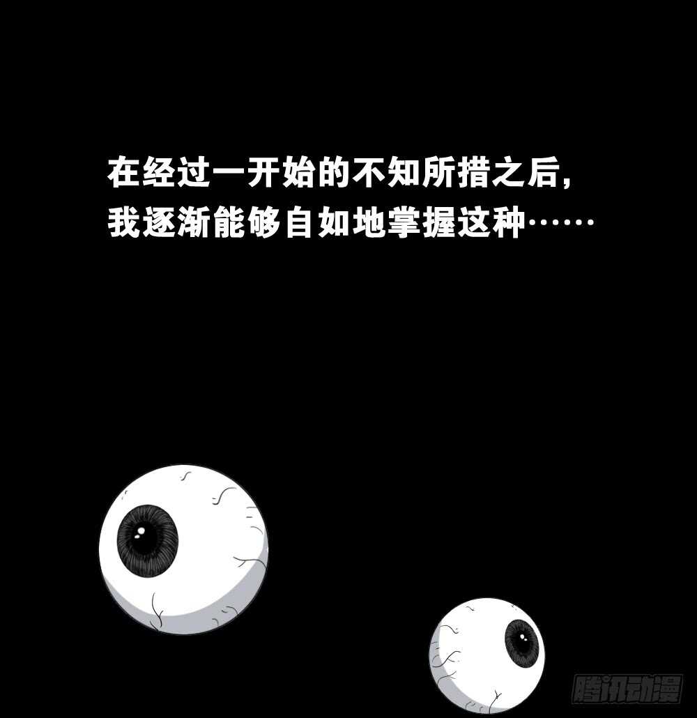 《怪奇笔记》漫画最新章节会移动的眼睛（1）免费下拉式在线观看章节第【35】张图片