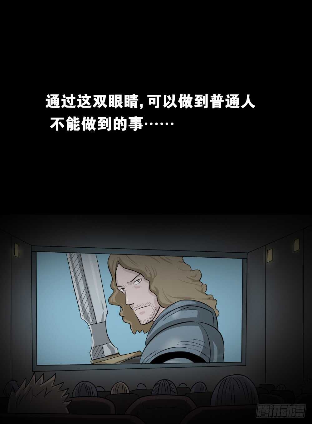 《怪奇笔记》漫画最新章节会移动的眼睛（1）免费下拉式在线观看章节第【39】张图片