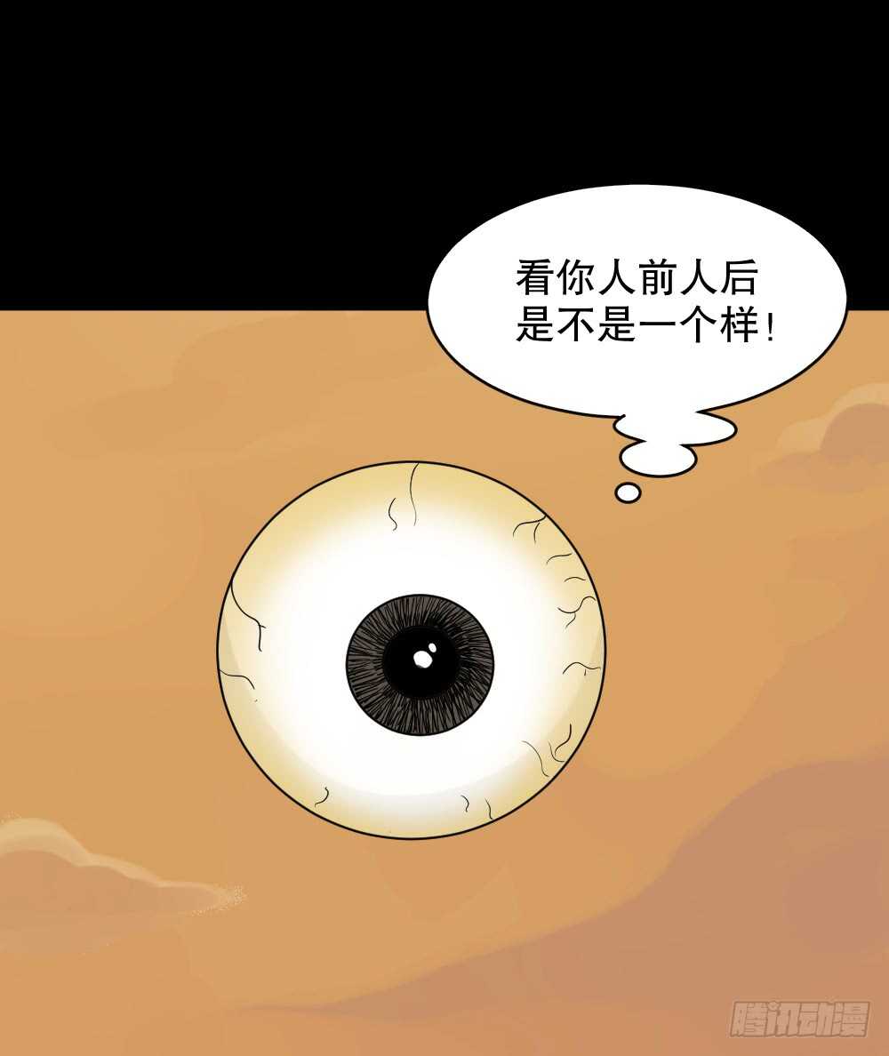 《怪奇笔记》漫画最新章节会移动的眼睛（1）免费下拉式在线观看章节第【44】张图片