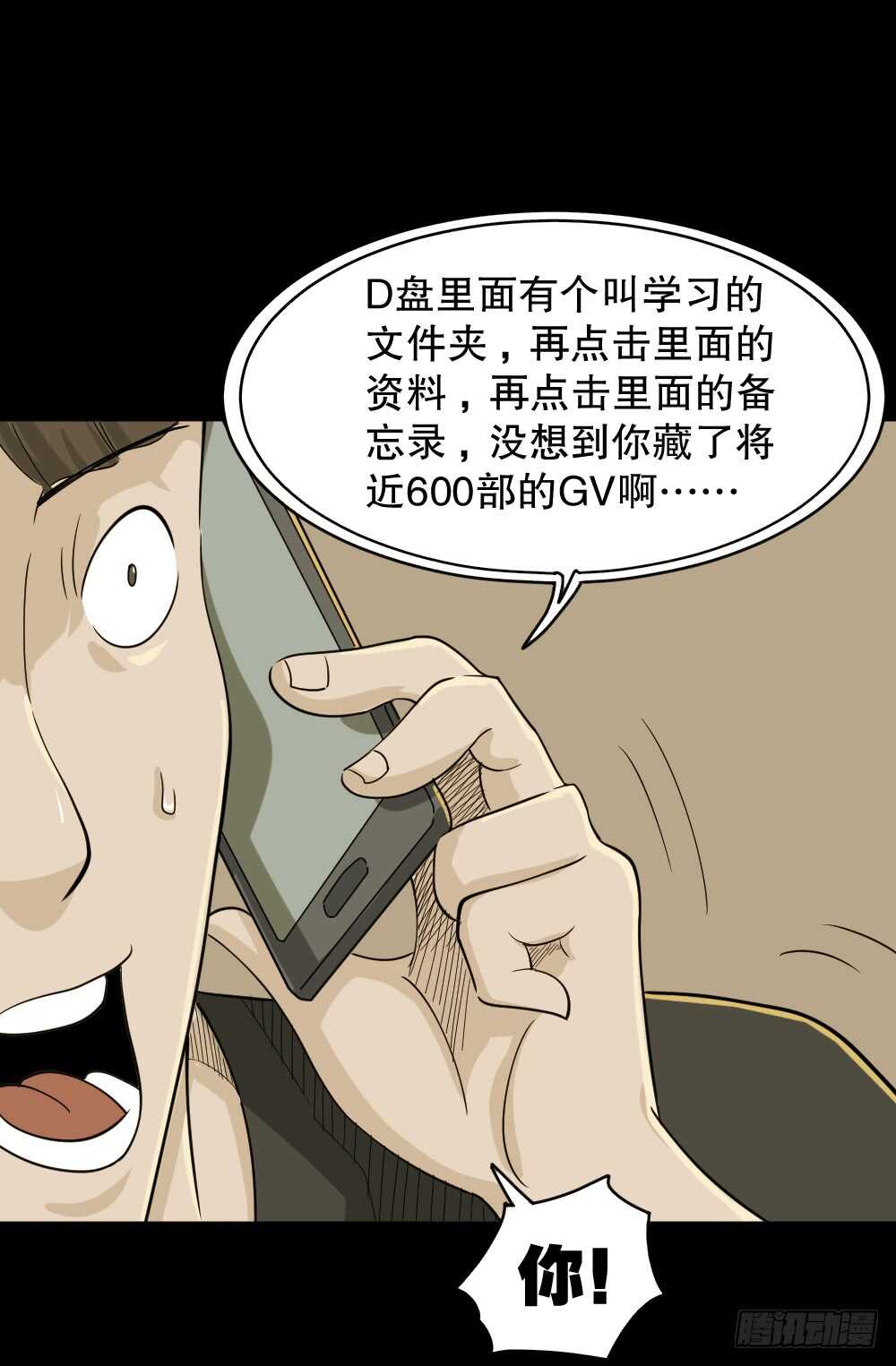 《怪奇笔记》漫画最新章节会移动的眼睛（1）免费下拉式在线观看章节第【56】张图片