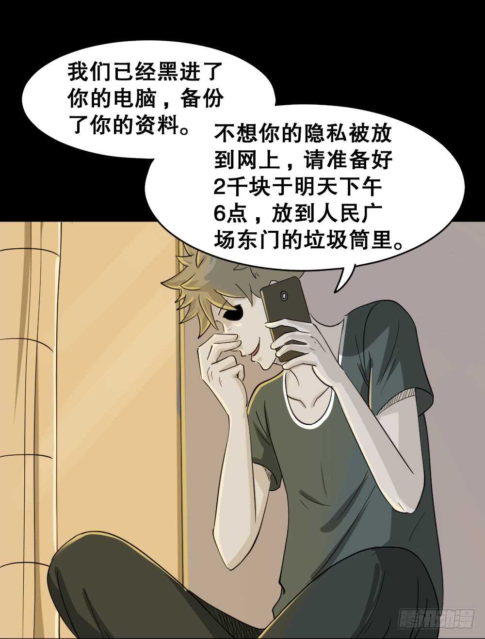 《怪奇笔记》漫画最新章节会移动的眼睛（1）免费下拉式在线观看章节第【58】张图片