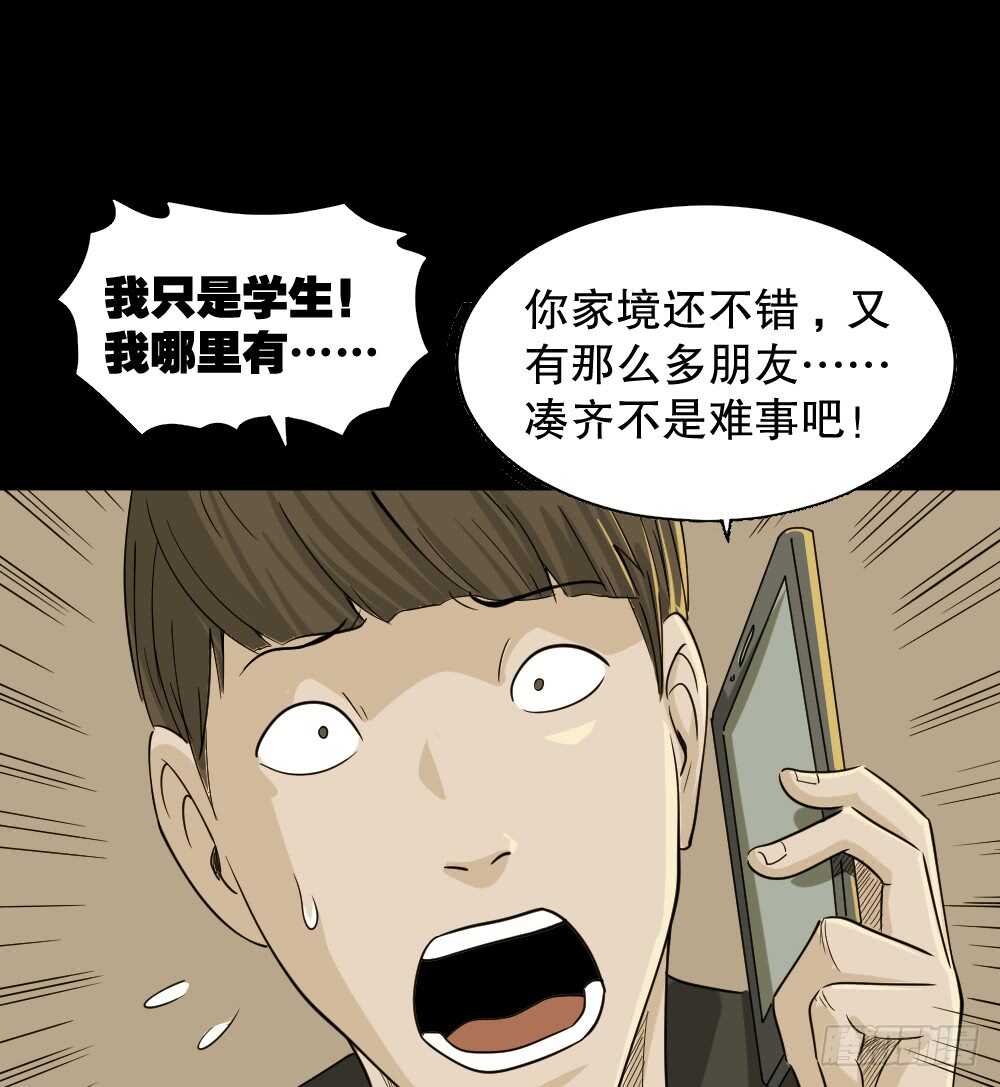 《怪奇笔记》漫画最新章节会移动的眼睛（1）免费下拉式在线观看章节第【59】张图片