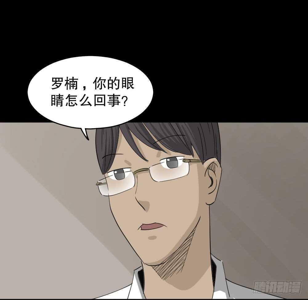 《怪奇笔记》漫画最新章节会移动的眼睛（1）免费下拉式在线观看章节第【6】张图片