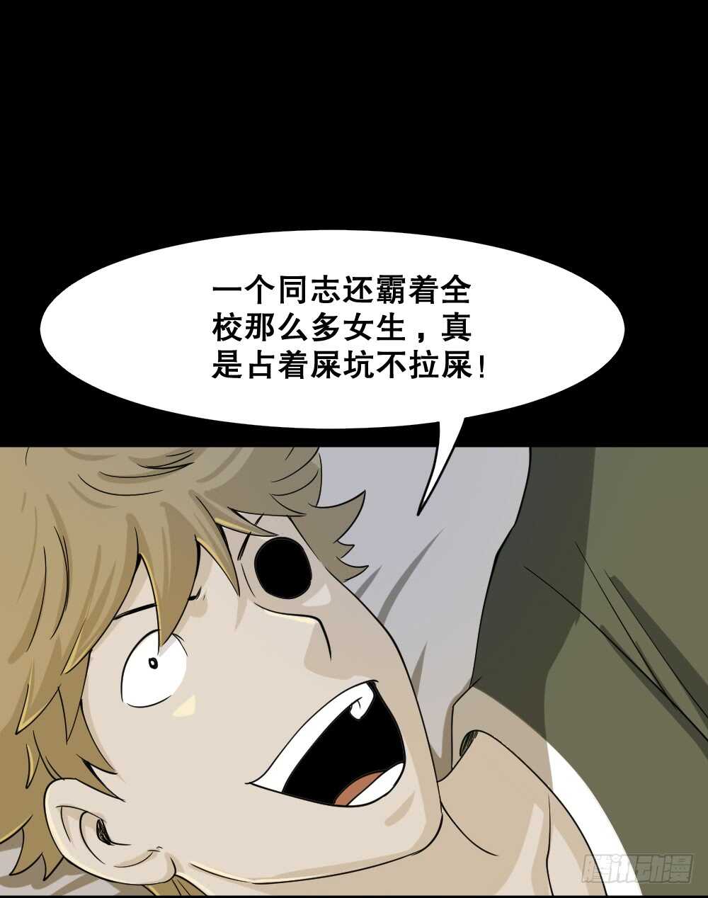 《怪奇笔记》漫画最新章节会移动的眼睛（1）免费下拉式在线观看章节第【64】张图片