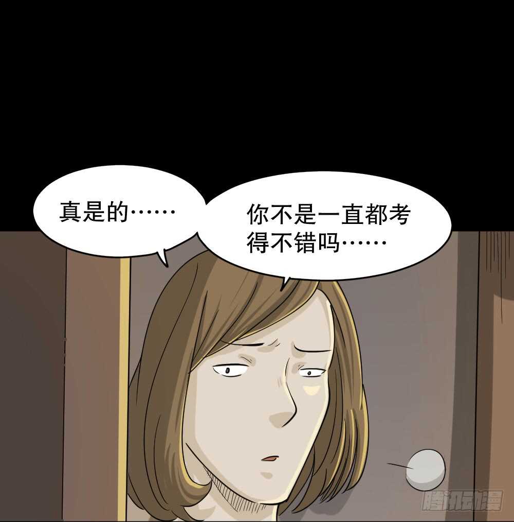 《怪奇笔记》漫画最新章节会移动的眼睛（1）免费下拉式在线观看章节第【67】张图片