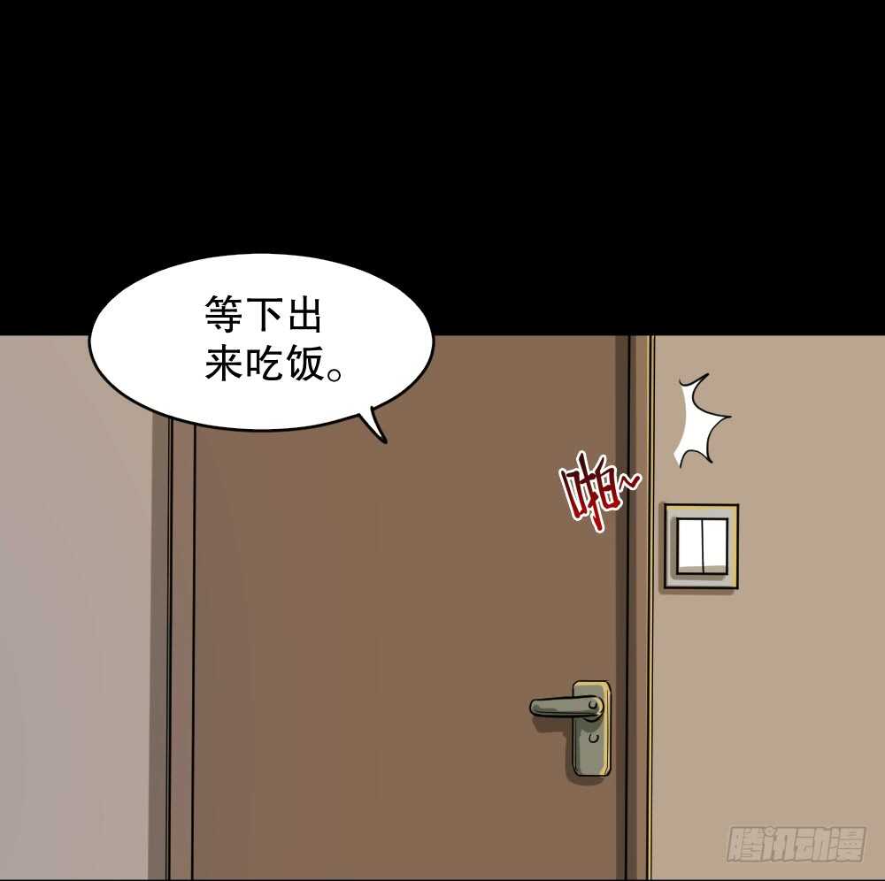 《怪奇笔记》漫画最新章节会移动的眼睛（1）免费下拉式在线观看章节第【68】张图片