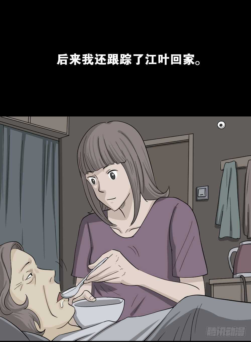 《怪奇笔记》漫画最新章节会移动的眼睛（3）免费下拉式在线观看章节第【12】张图片