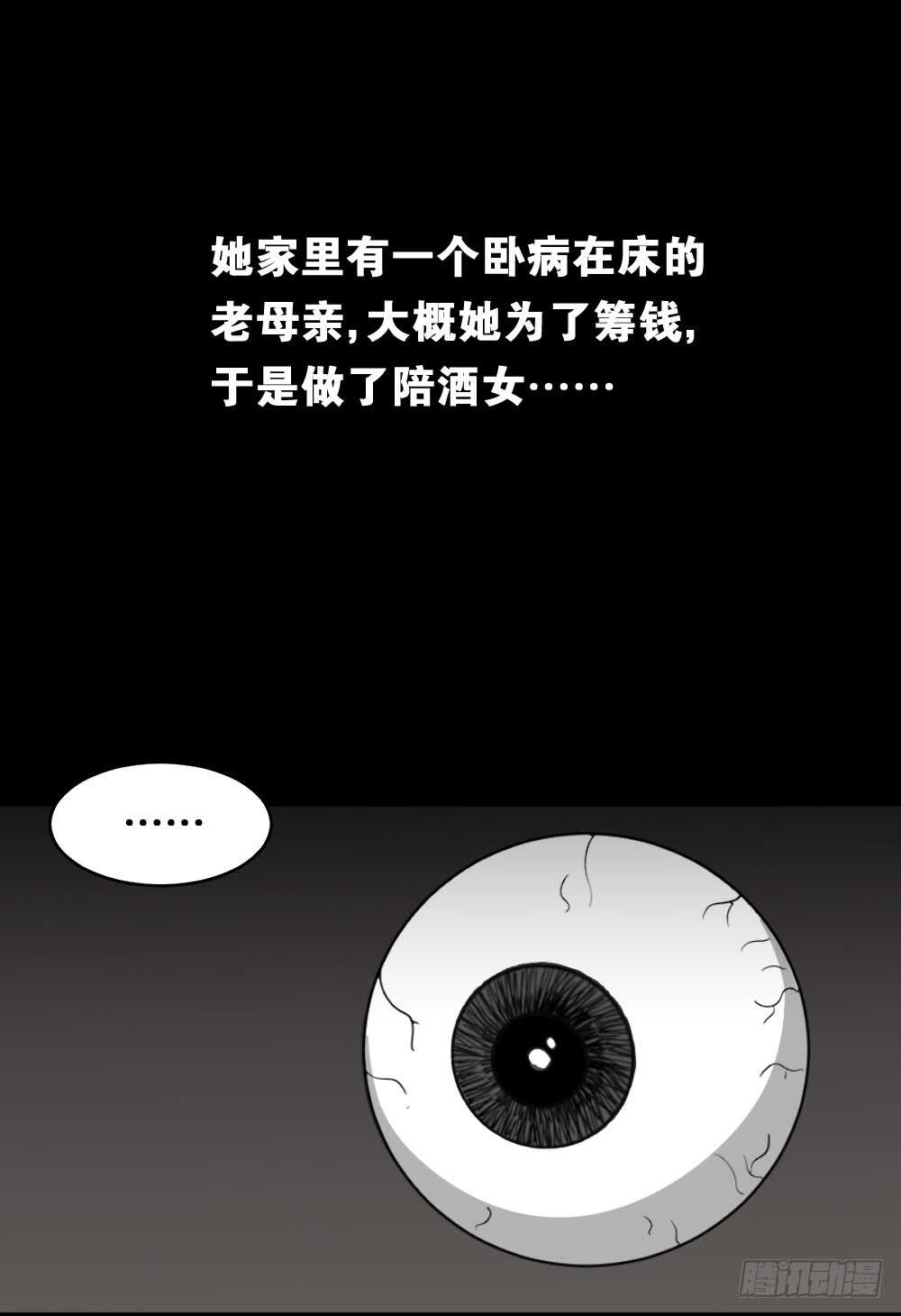 《怪奇笔记》漫画最新章节会移动的眼睛（3）免费下拉式在线观看章节第【13】张图片