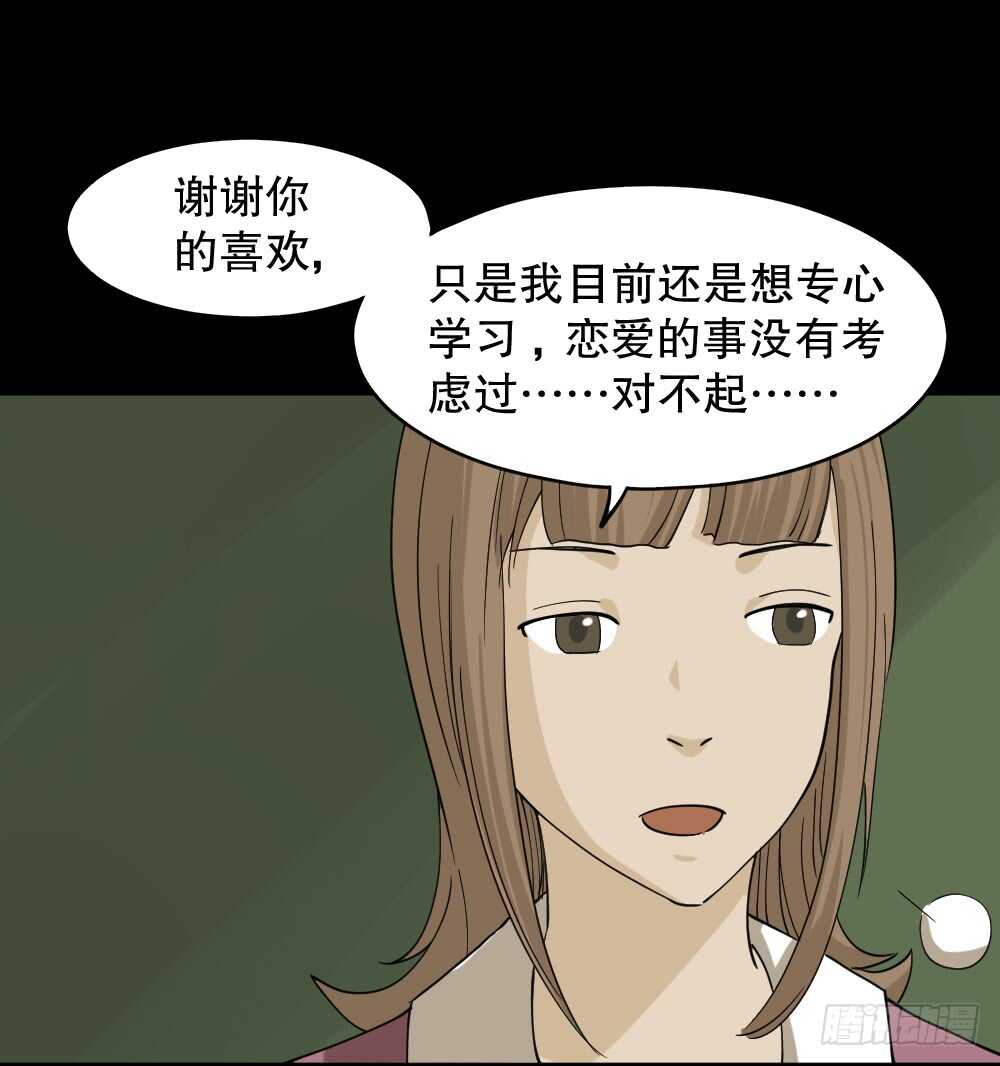 《怪奇笔记》漫画最新章节会移动的眼睛（3）免费下拉式在线观看章节第【23】张图片