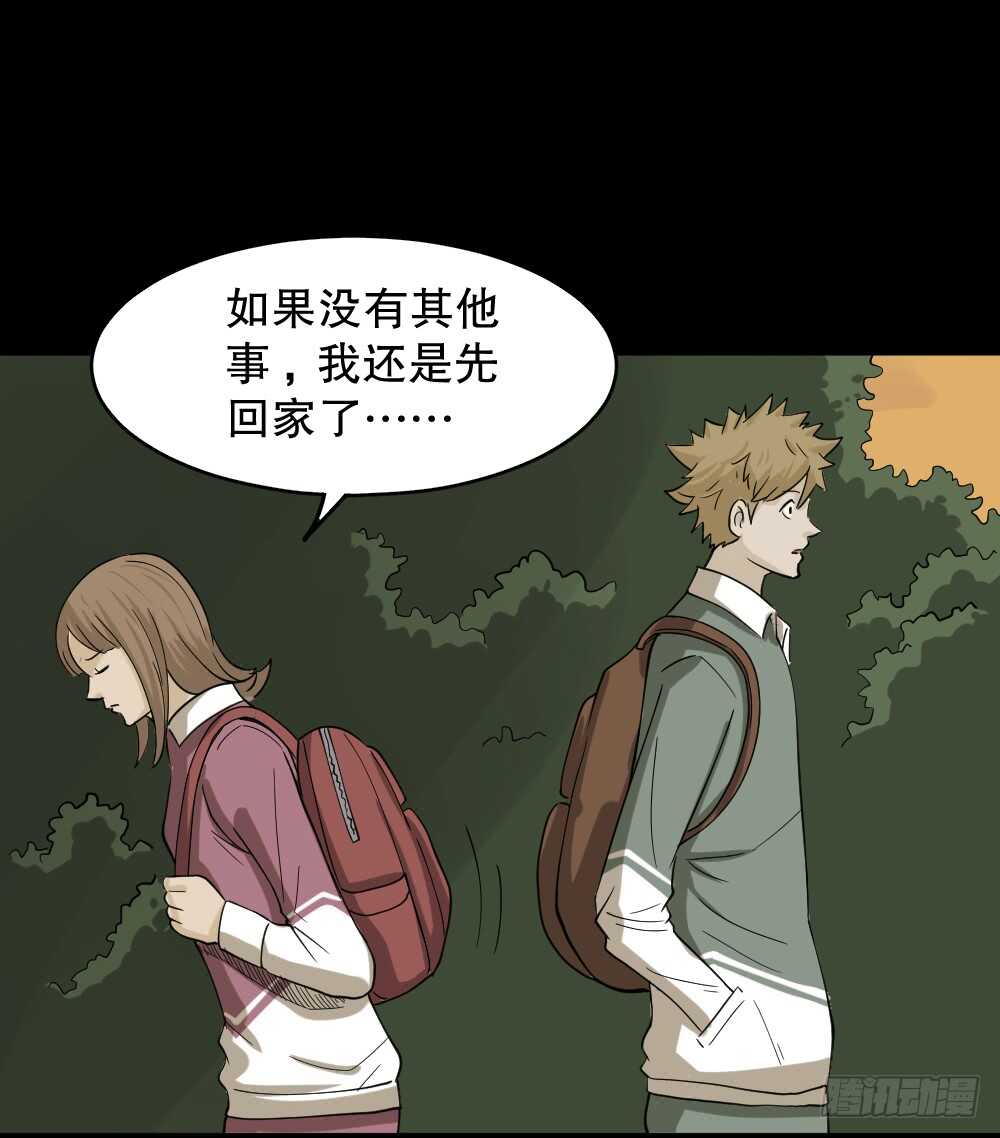 《怪奇笔记》漫画最新章节会移动的眼睛（3）免费下拉式在线观看章节第【24】张图片