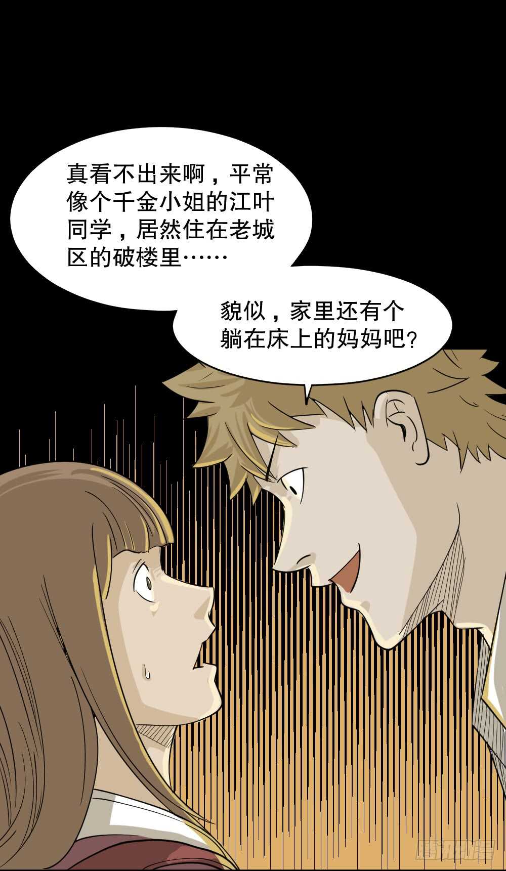 《怪奇笔记》漫画最新章节会移动的眼睛（3）免费下拉式在线观看章节第【32】张图片