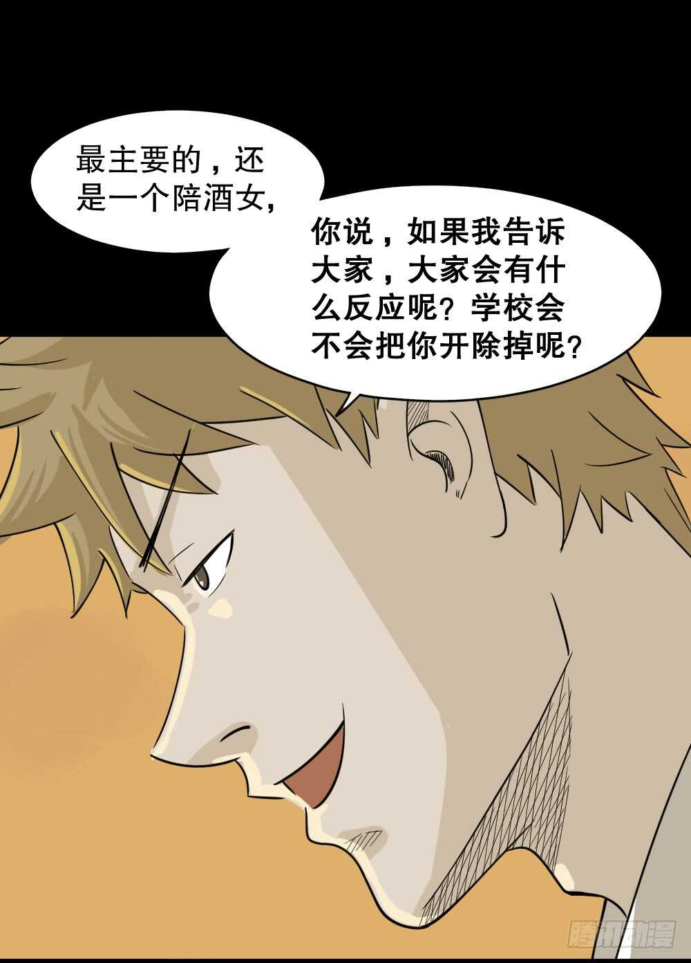 《怪奇笔记》漫画最新章节会移动的眼睛（3）免费下拉式在线观看章节第【33】张图片