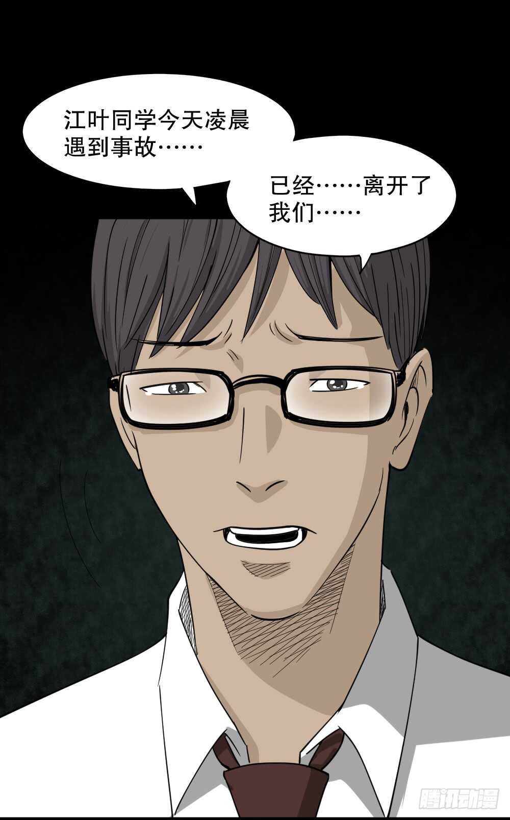 《怪奇笔记》漫画最新章节会移动的眼睛（4）免费下拉式在线观看章节第【15】张图片