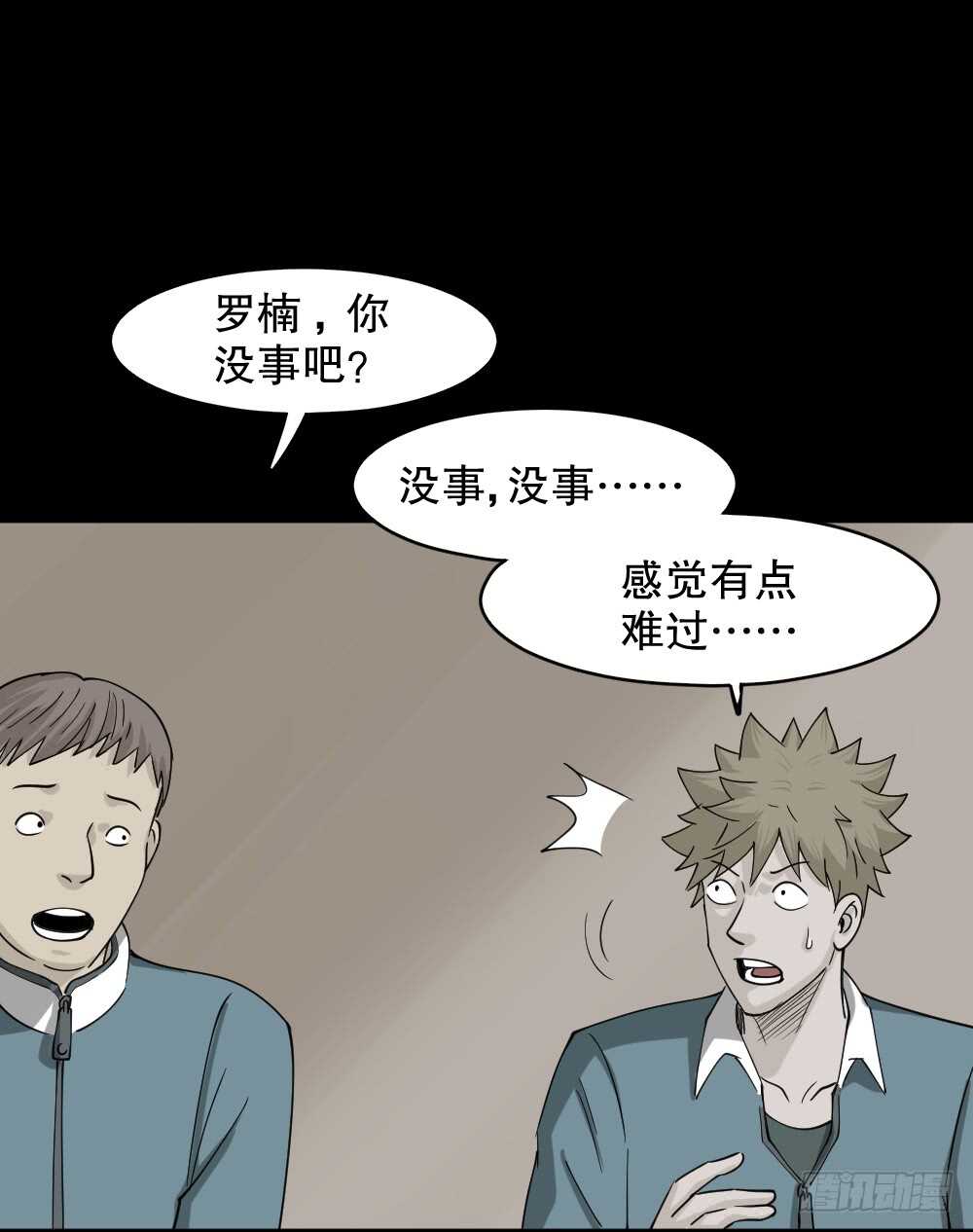 《怪奇笔记》漫画最新章节会移动的眼睛（4）免费下拉式在线观看章节第【20】张图片