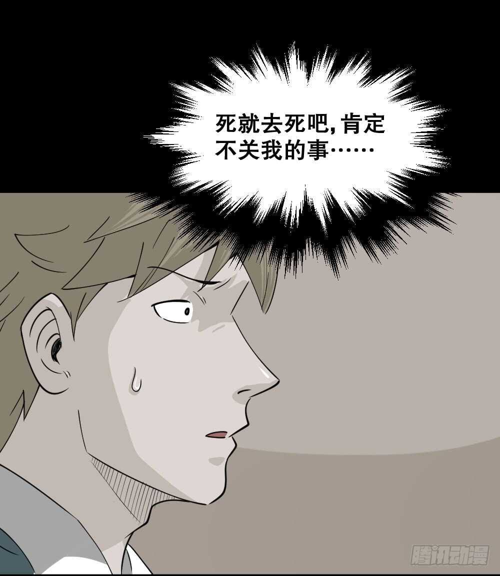 《怪奇笔记》漫画最新章节会移动的眼睛（4）免费下拉式在线观看章节第【22】张图片