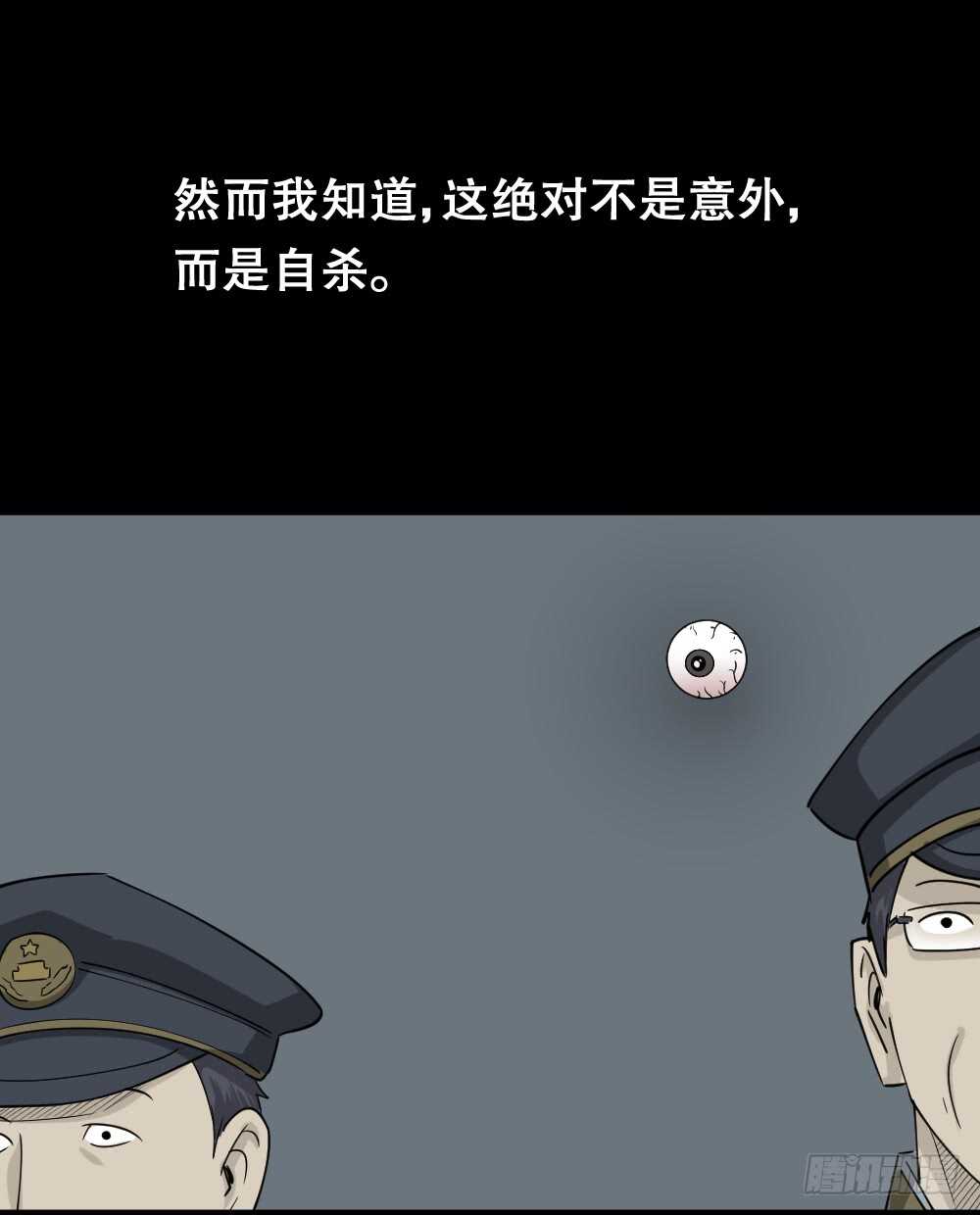 《怪奇笔记》漫画最新章节会移动的眼睛（4）免费下拉式在线观看章节第【25】张图片