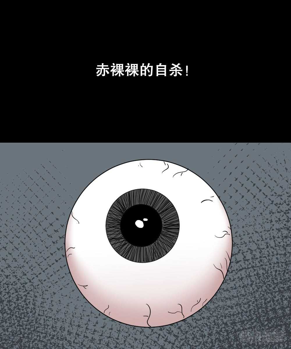 《怪奇笔记》漫画最新章节会移动的眼睛（4）免费下拉式在线观看章节第【26】张图片