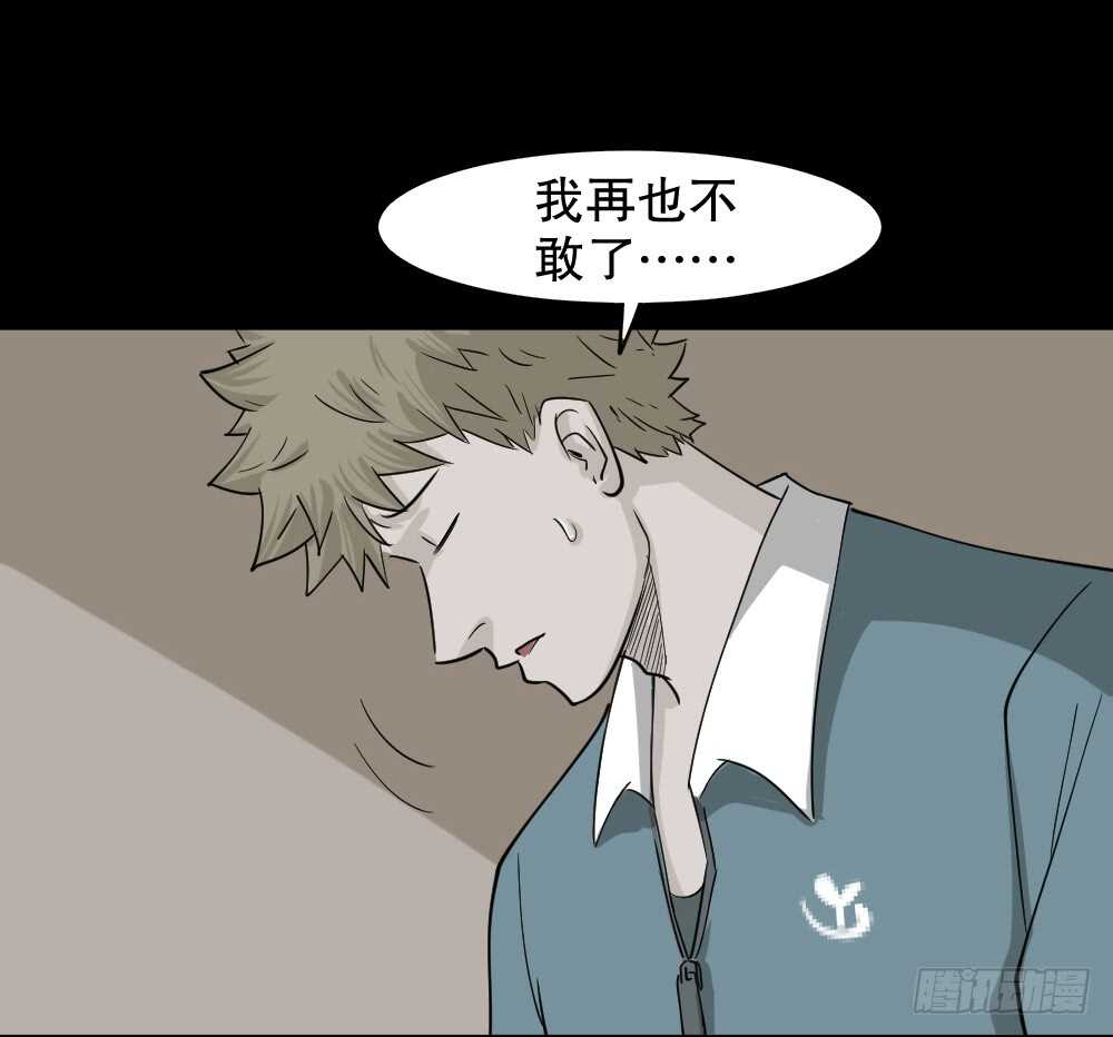 《怪奇笔记》漫画最新章节会移动的眼睛（4）免费下拉式在线观看章节第【44】张图片