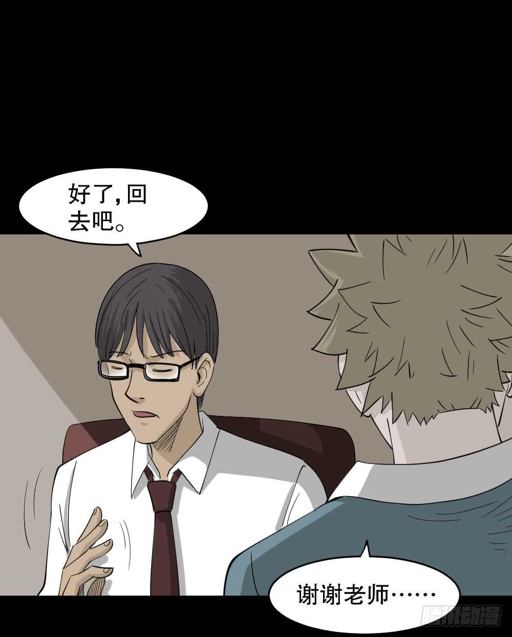 《怪奇笔记》漫画最新章节会移动的眼睛（4）免费下拉式在线观看章节第【45】张图片