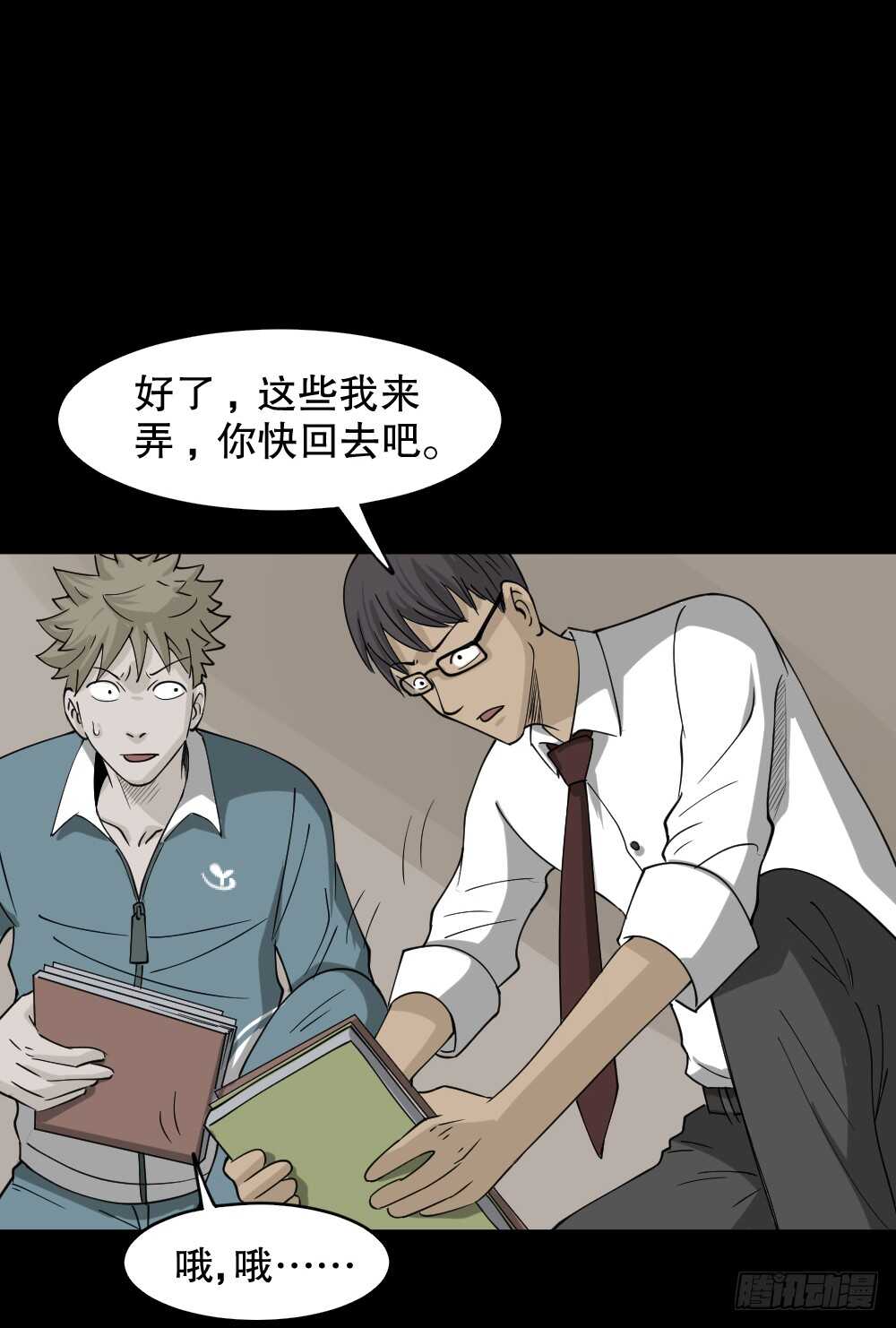 《怪奇笔记》漫画最新章节会移动的眼睛（4）免费下拉式在线观看章节第【52】张图片