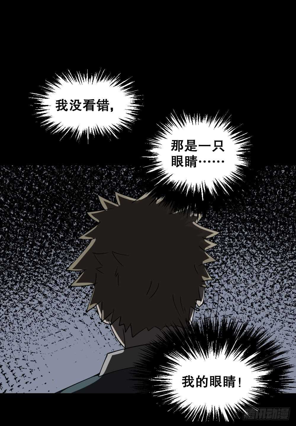 《怪奇笔记》漫画最新章节会移动的眼睛（4）免费下拉式在线观看章节第【54】张图片