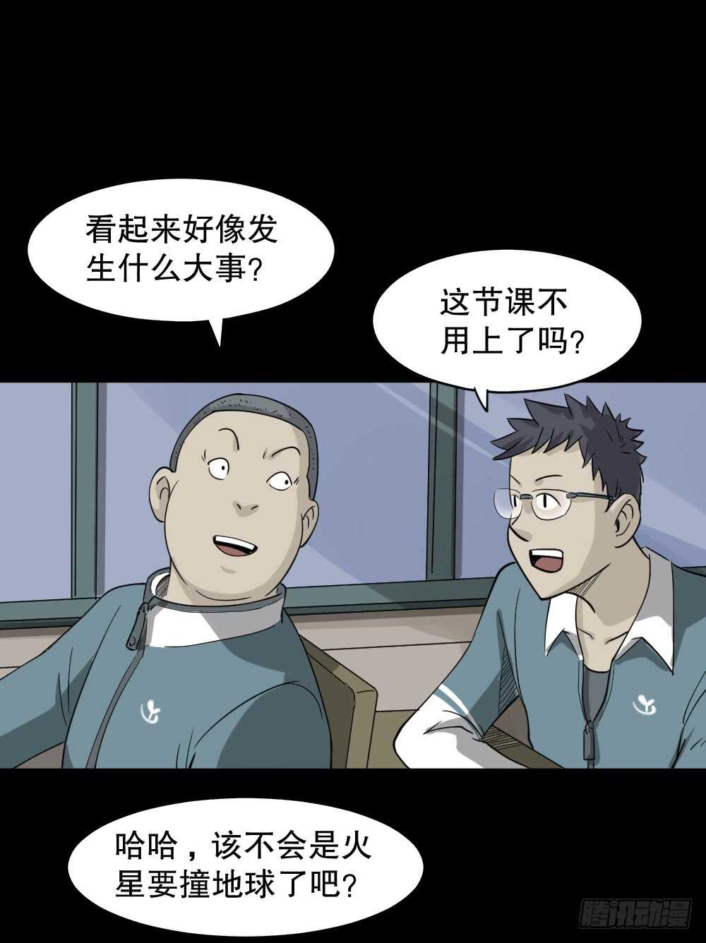 《怪奇笔记》漫画最新章节会移动的眼睛（4）免费下拉式在线观看章节第【8】张图片