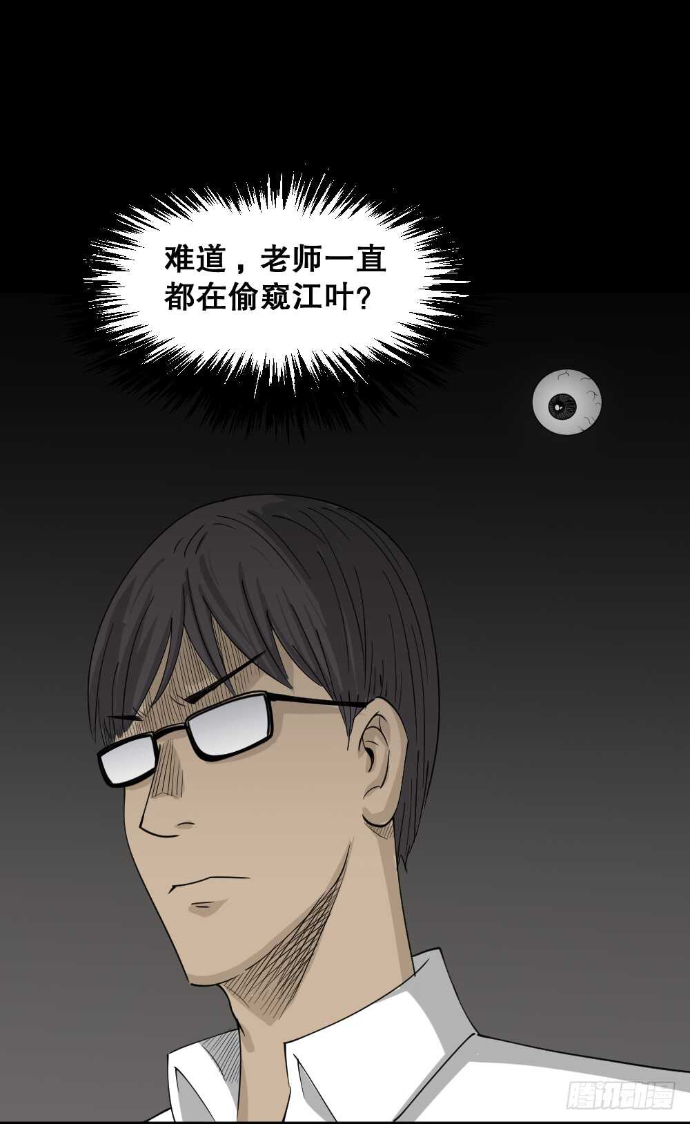 《怪奇笔记》漫画最新章节会移动的眼睛（5）免费下拉式在线观看章节第【44】张图片