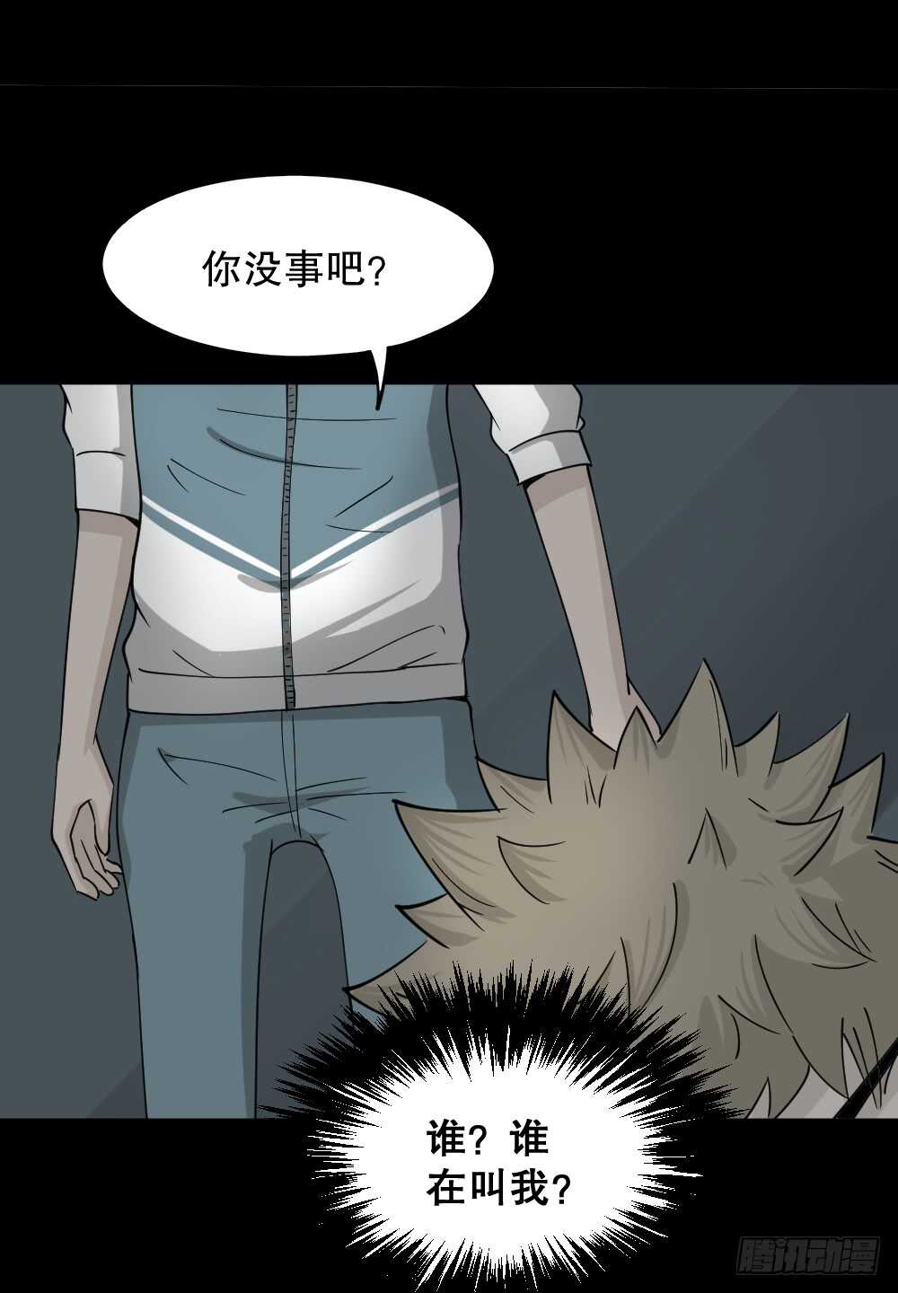 《怪奇笔记》漫画最新章节会移动的眼睛（5）免费下拉式在线观看章节第【54】张图片