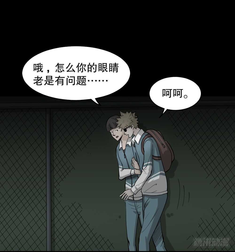 《怪奇笔记》漫画最新章节会移动的眼睛（5）免费下拉式在线观看章节第【59】张图片