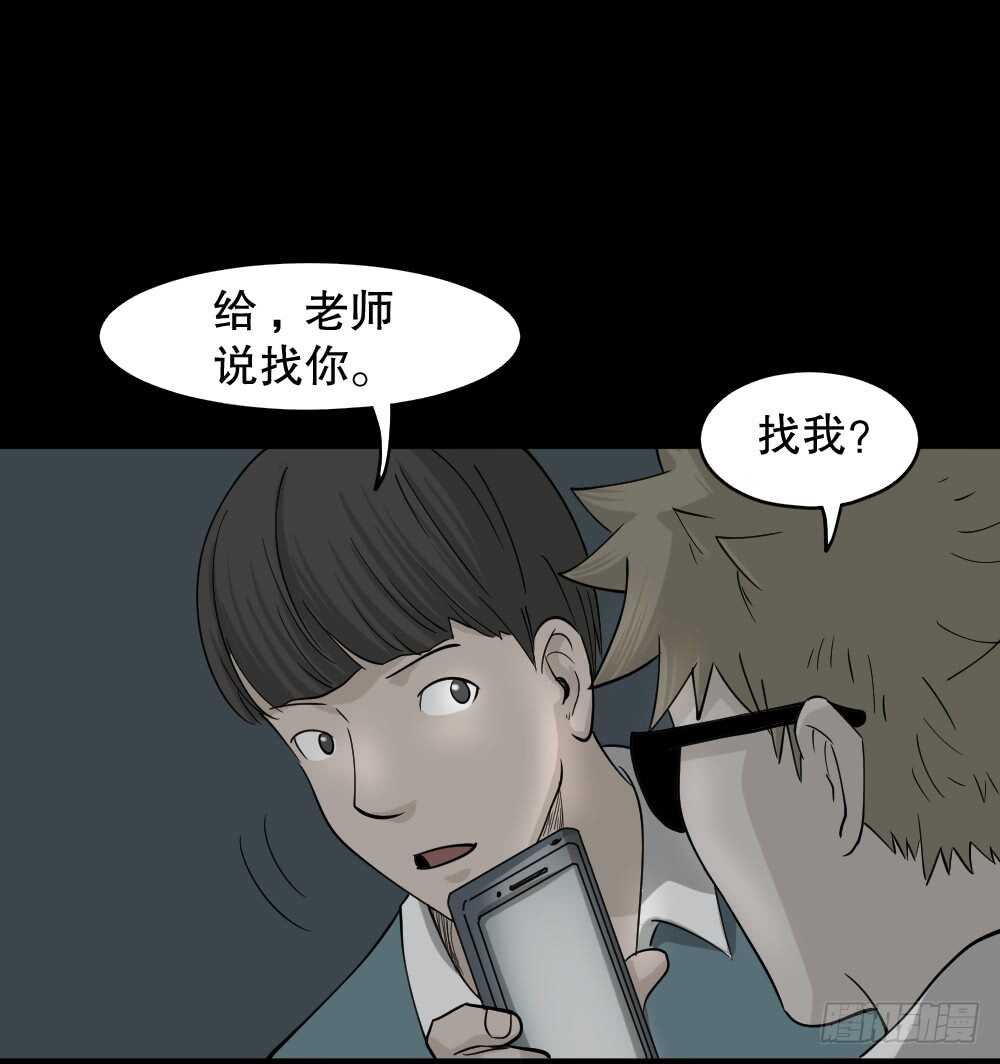 《怪奇笔记》漫画最新章节会移动的眼睛（5）免费下拉式在线观看章节第【63】张图片