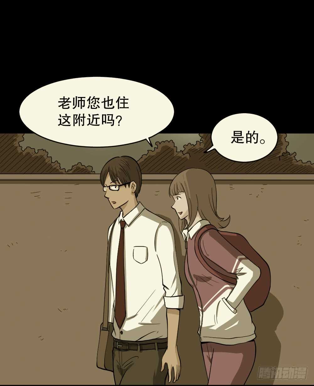 《怪奇笔记》漫画最新章节会移动的眼睛（6）免费下拉式在线观看章节第【6】张图片