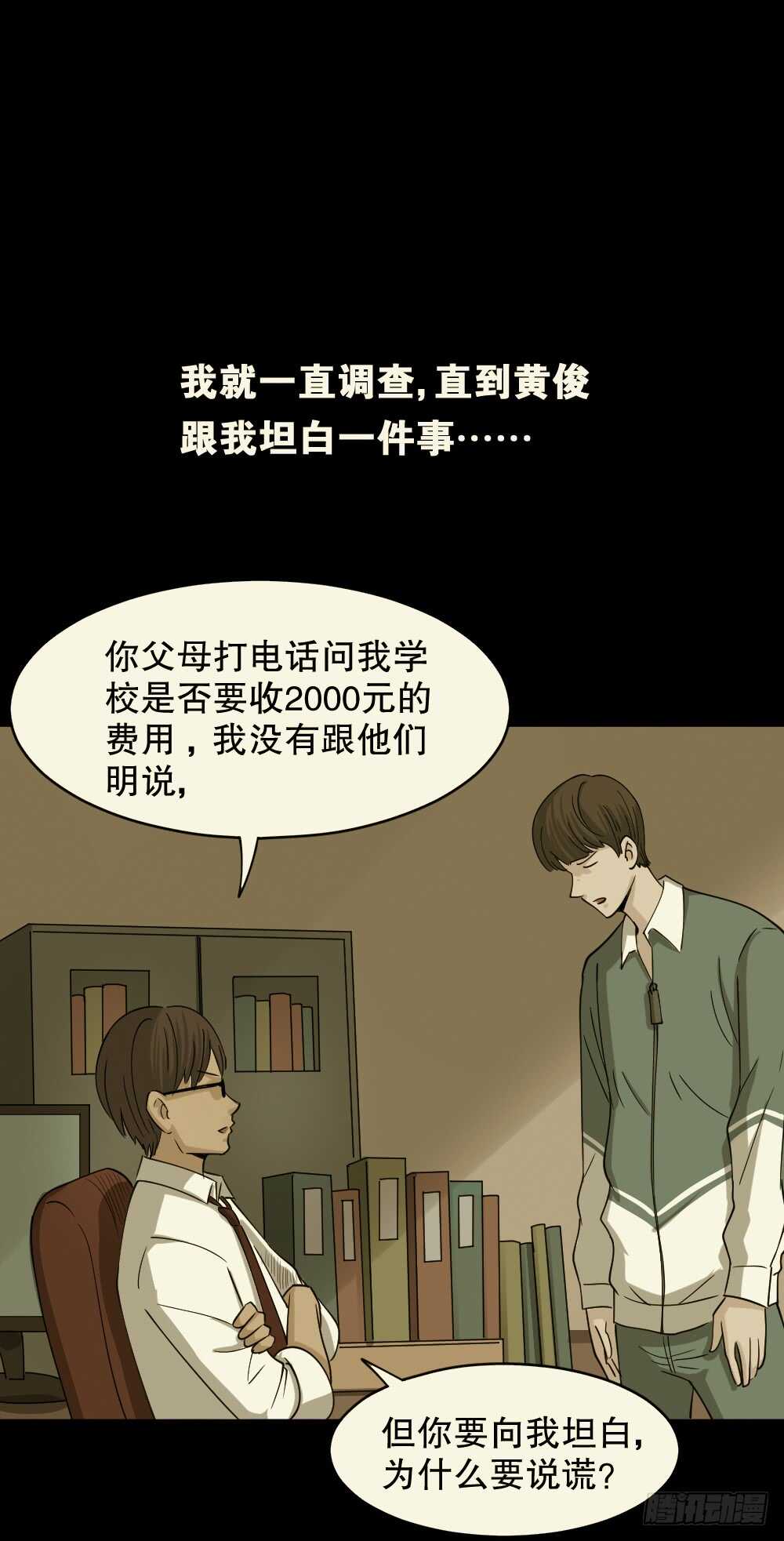 《怪奇笔记》漫画最新章节会移动的眼睛（6）免费下拉式在线观看章节第【65】张图片