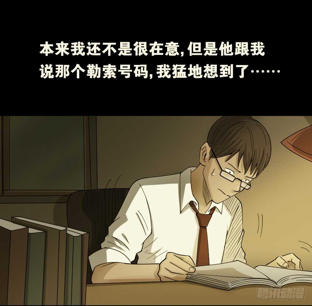 《怪奇笔记》漫画最新章节会移动的眼睛（6）免费下拉式在线观看章节第【68】张图片