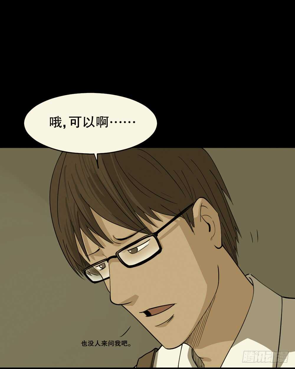 《怪奇笔记》漫画最新章节会移动的眼睛（6）免费下拉式在线观看章节第【8】张图片